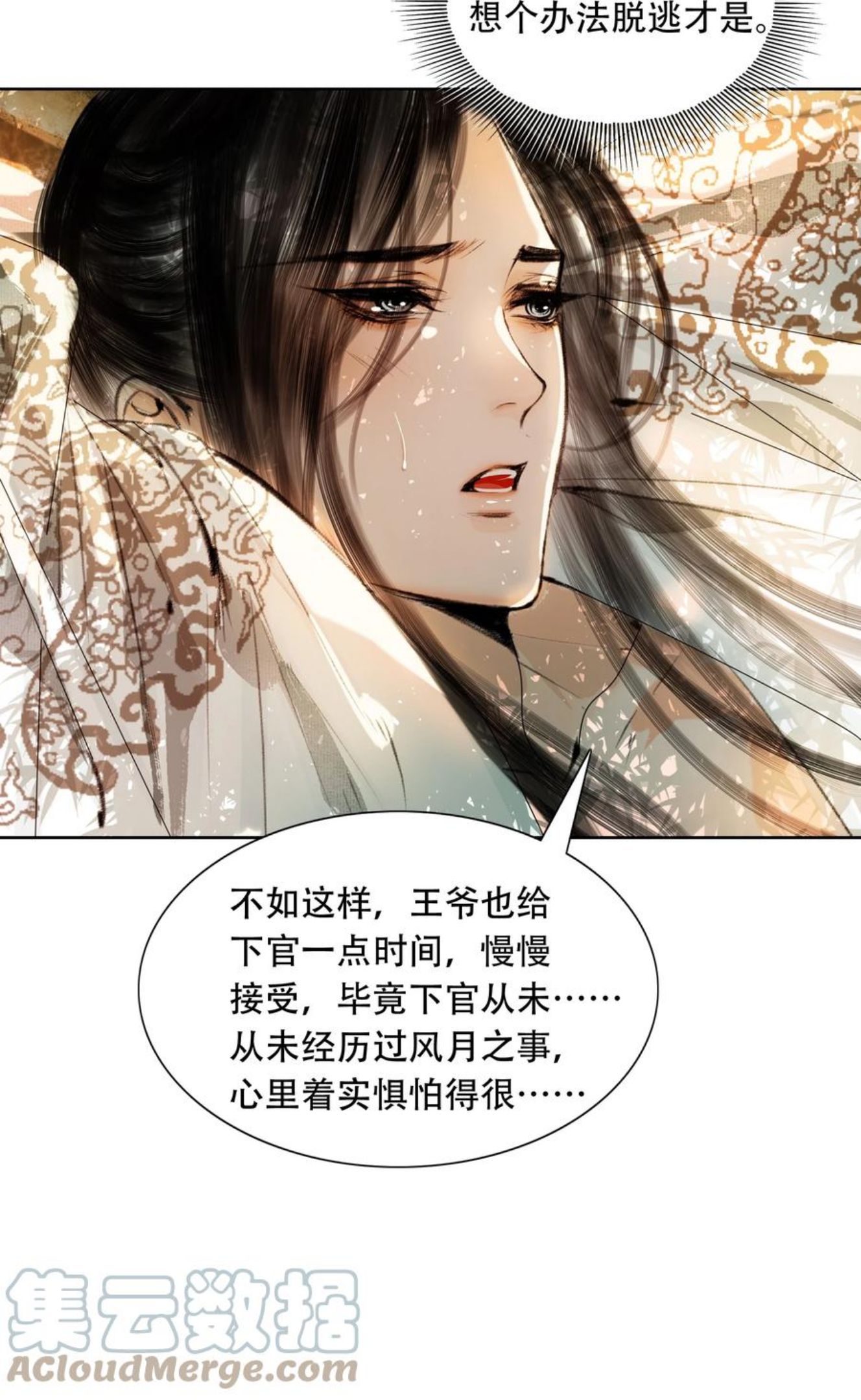 再世权臣天谢全文无删减txt百度云漫画,030 难道已经有人捷足先登了？23图