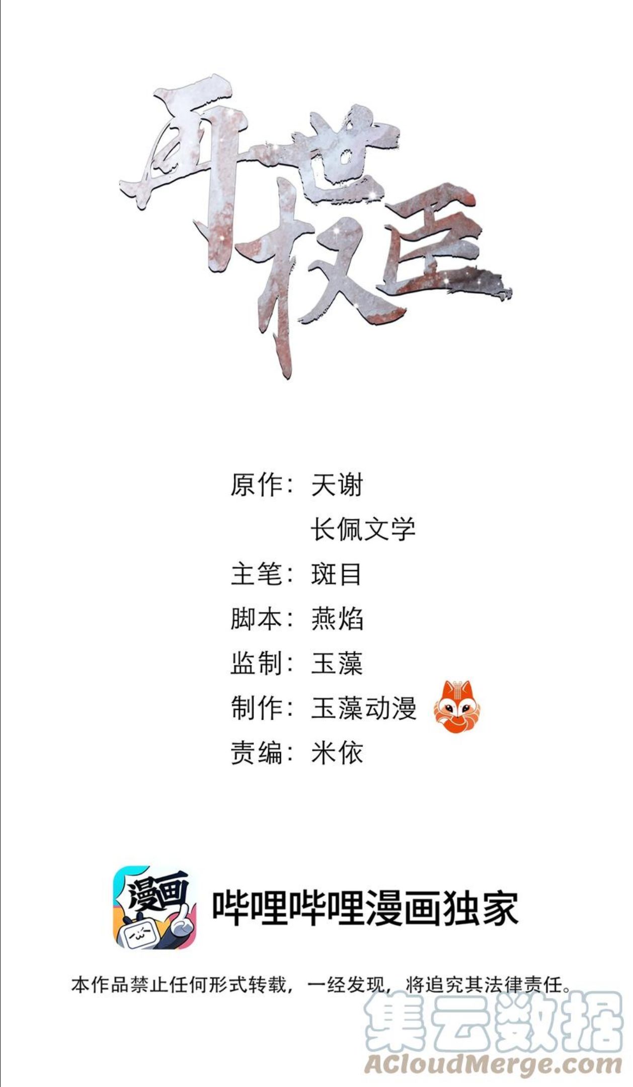 再世权臣天谢全文无删减txt百度云漫画,030 难道已经有人捷足先登了？1图