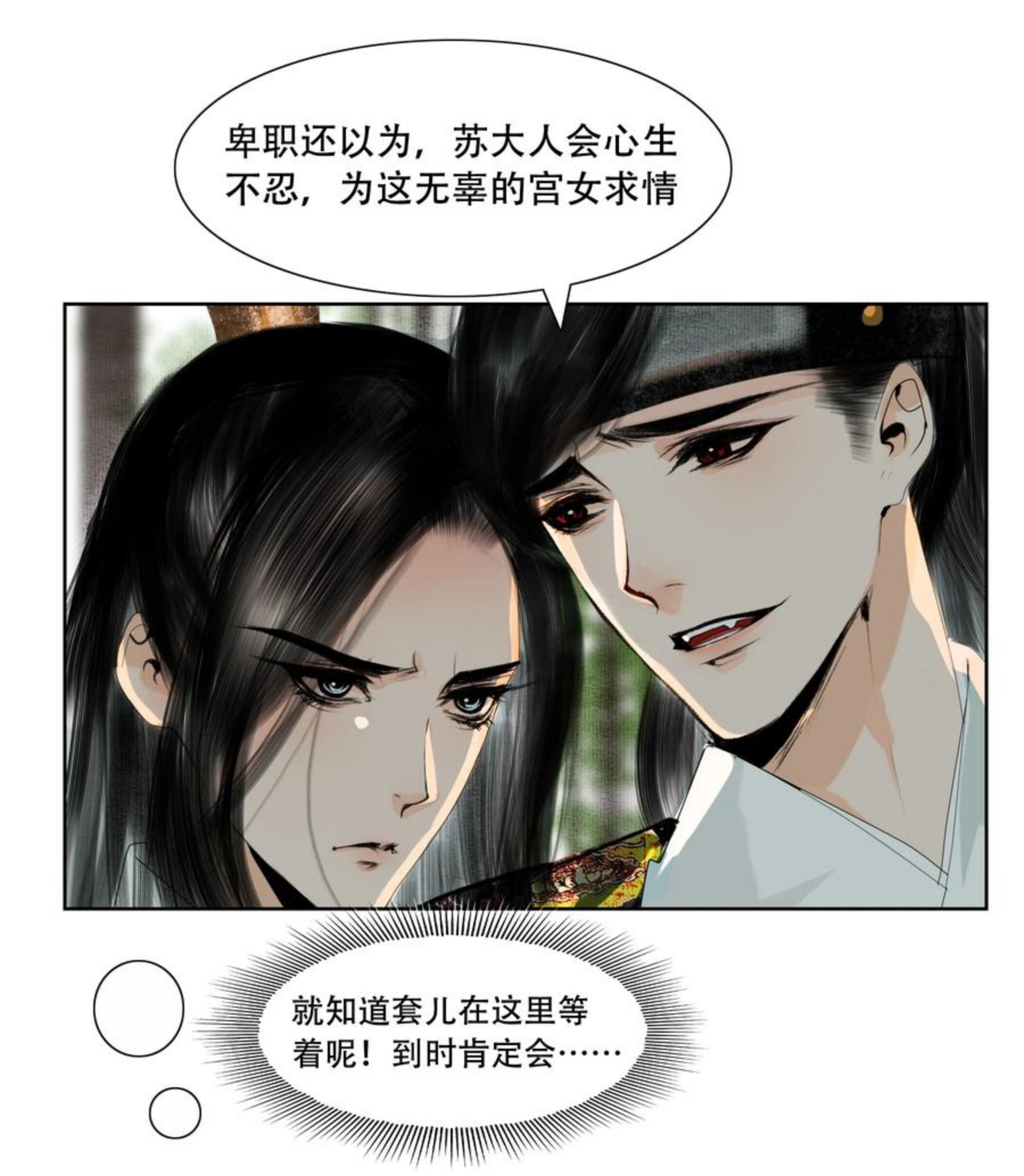 再世权臣番外篇完整版漫画,031 才出虎口，又如狼窝32图