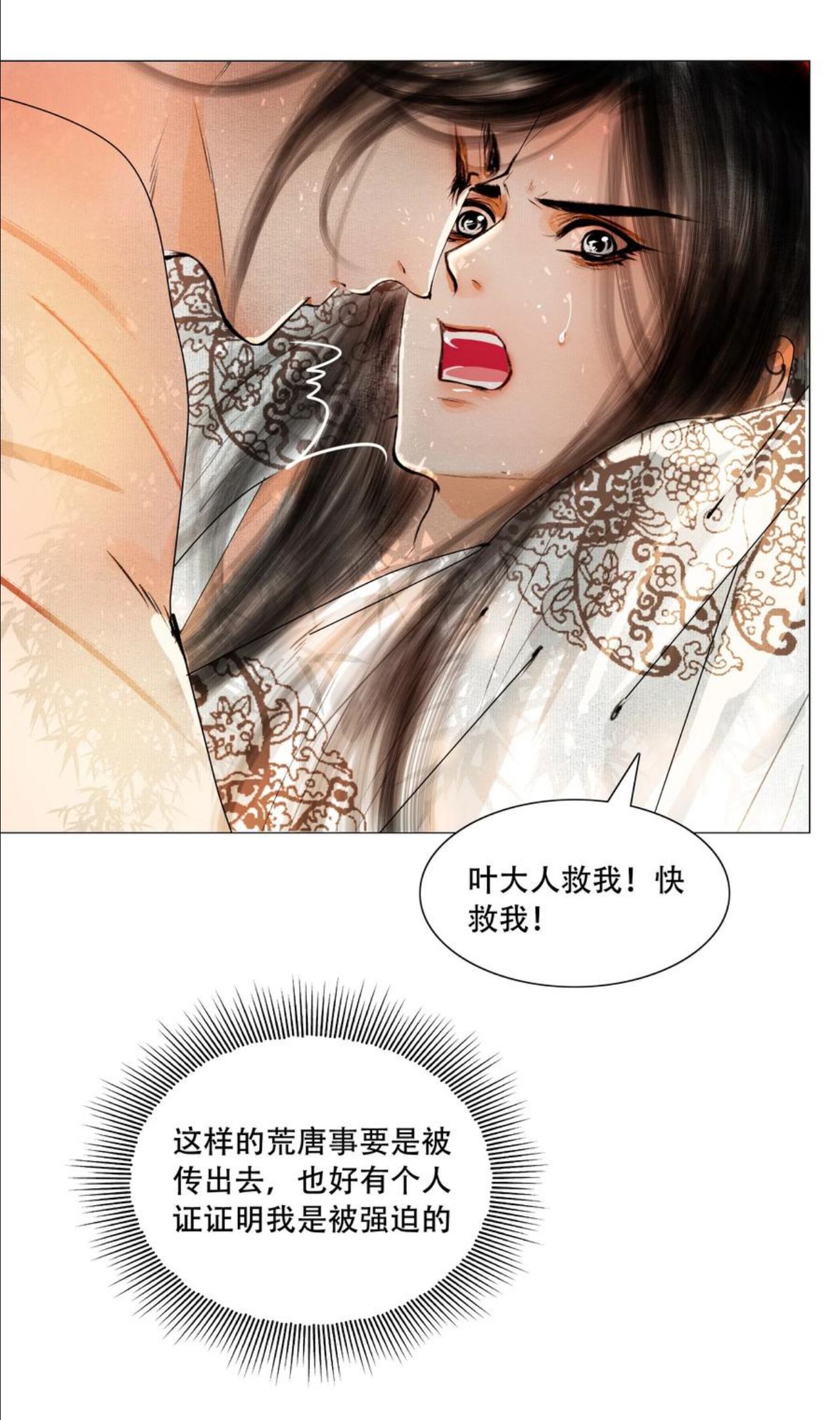 再世权臣番外篇完整版漫画,031 才出虎口，又如狼窝2图