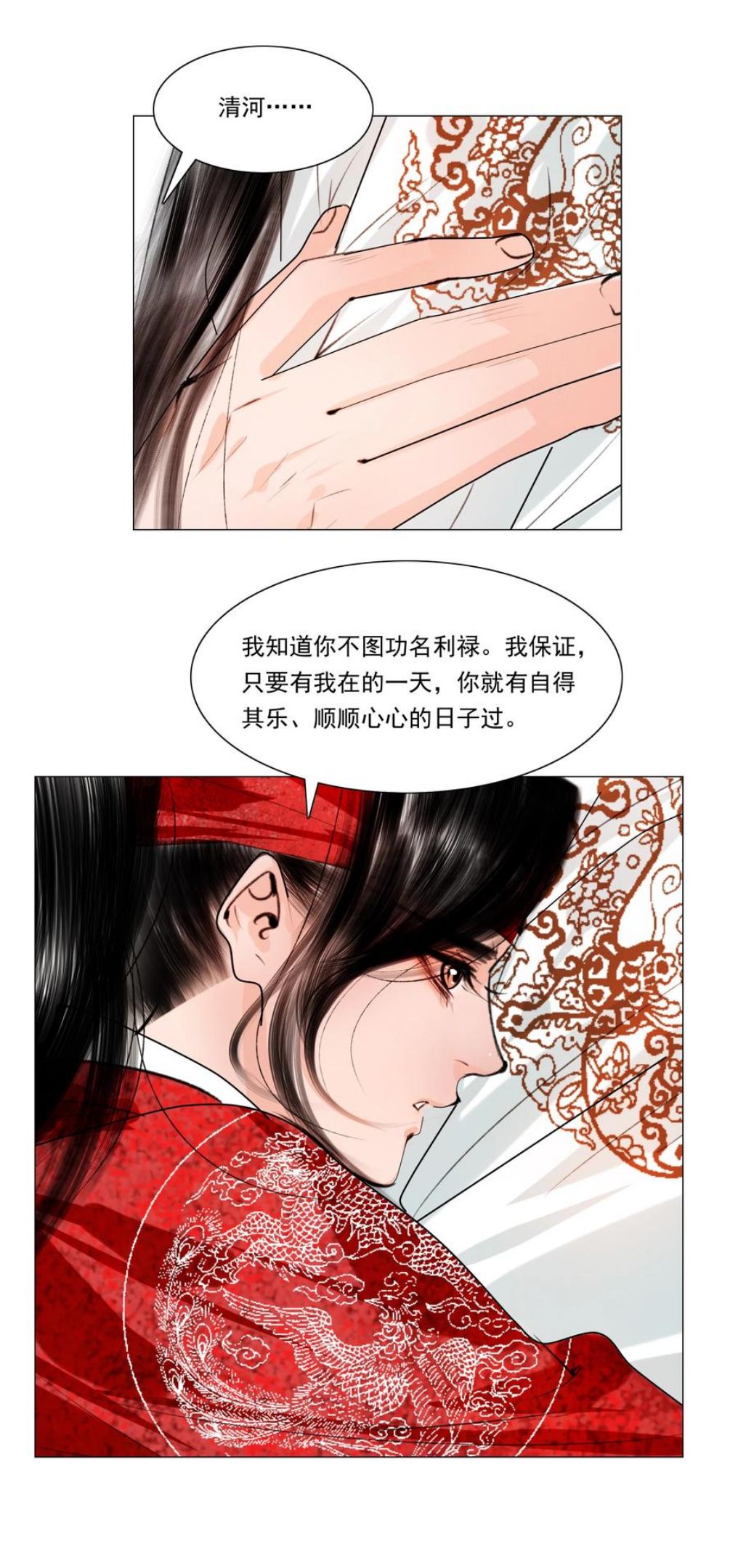 再世权臣天谢全文无删减txt百度云漫画,036 你不要与人瓜田李下好不好？26图