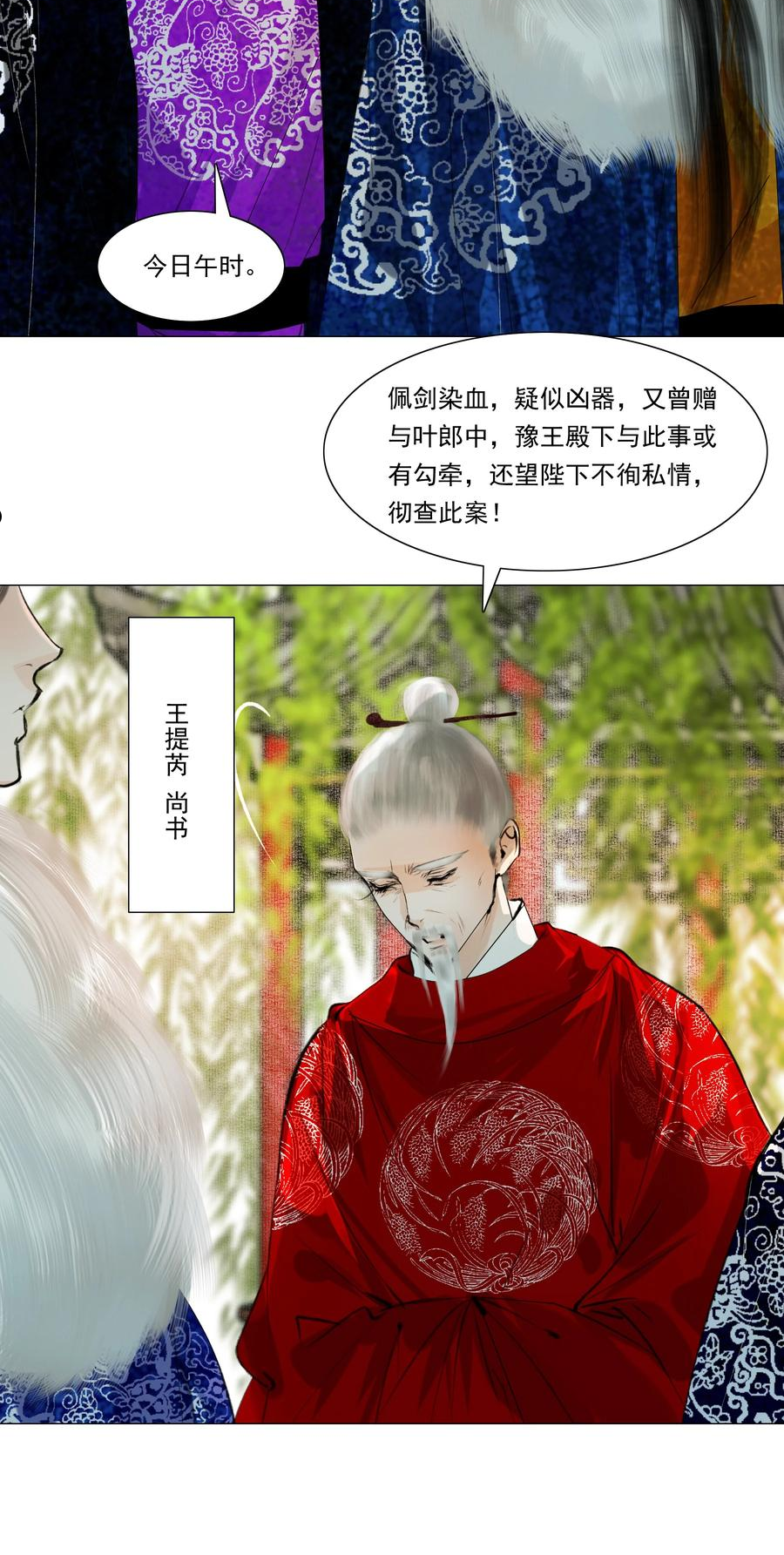 再世权臣天谢漫画,037 难道是有人刻意为之？12图