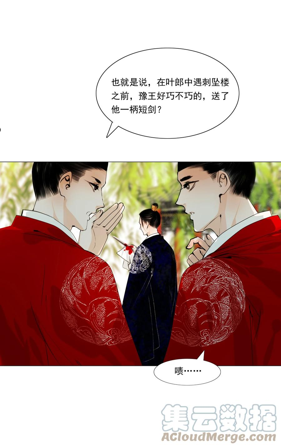 再世权臣天谢漫画,037 难道是有人刻意为之？13图