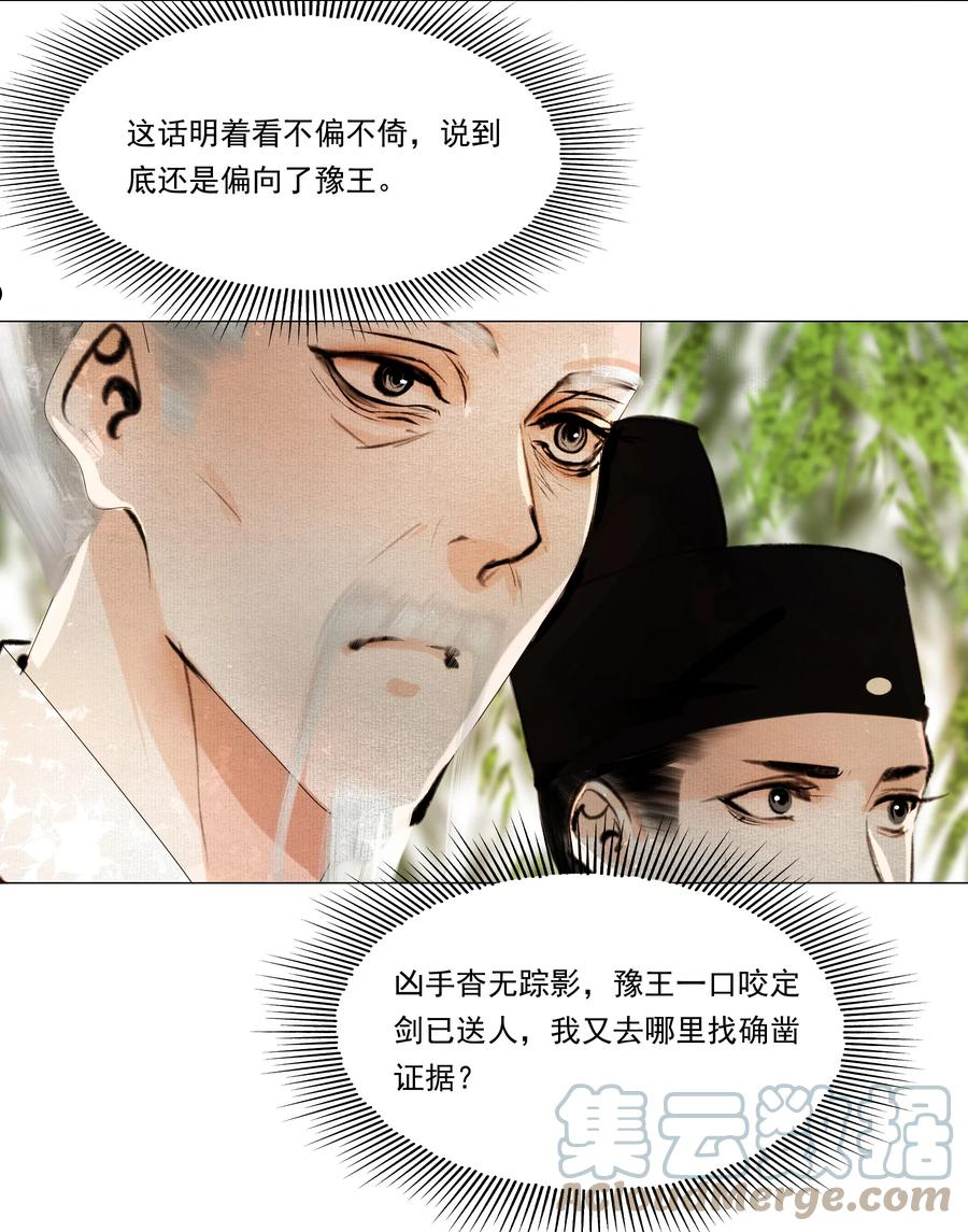 再世权臣天谢漫画,037 难道是有人刻意为之？16图