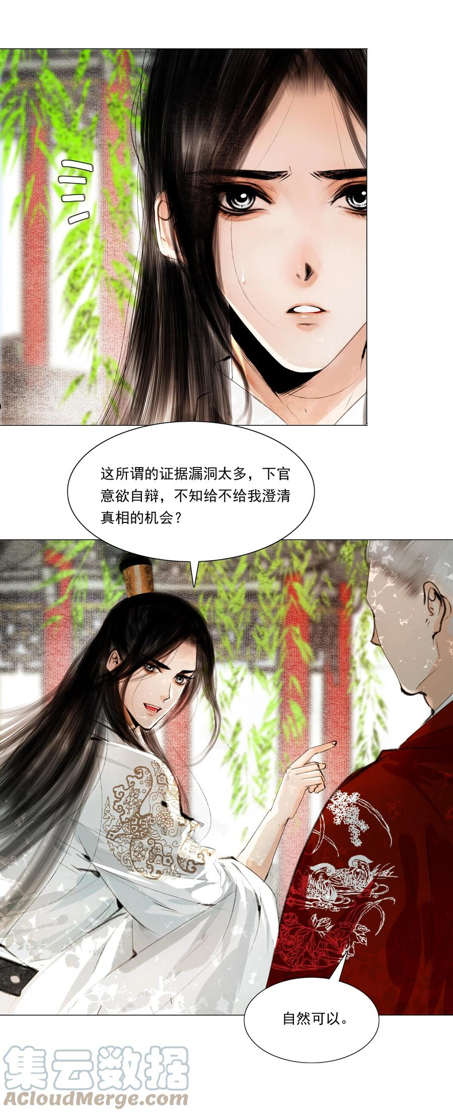 再世权臣番外篇完整版漫画,037 难道是有人刻意为之？28图