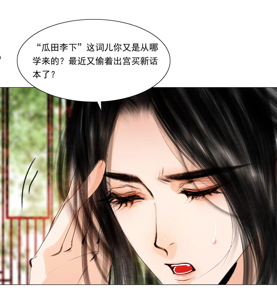 再世权臣天谢漫画,037 难道是有人刻意为之？3图