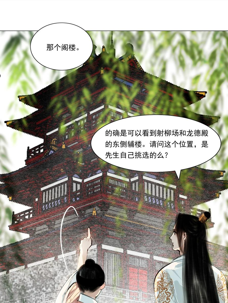 再世权臣天谢漫画,037 难道是有人刻意为之？35图