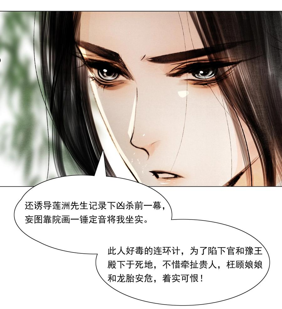 再世权臣天谢漫画,037 难道是有人刻意为之？42图