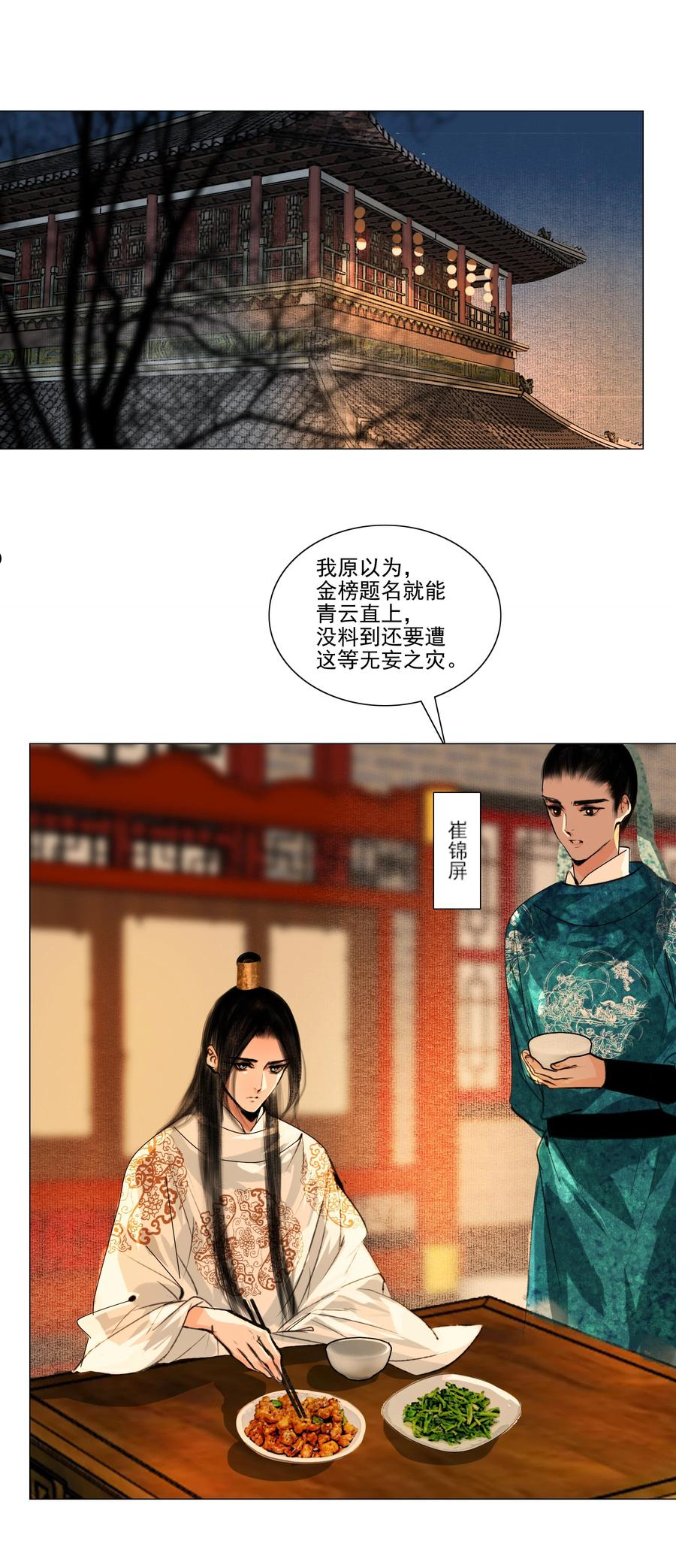 再世权臣无删减漫画,038 小爷替他作证！22图