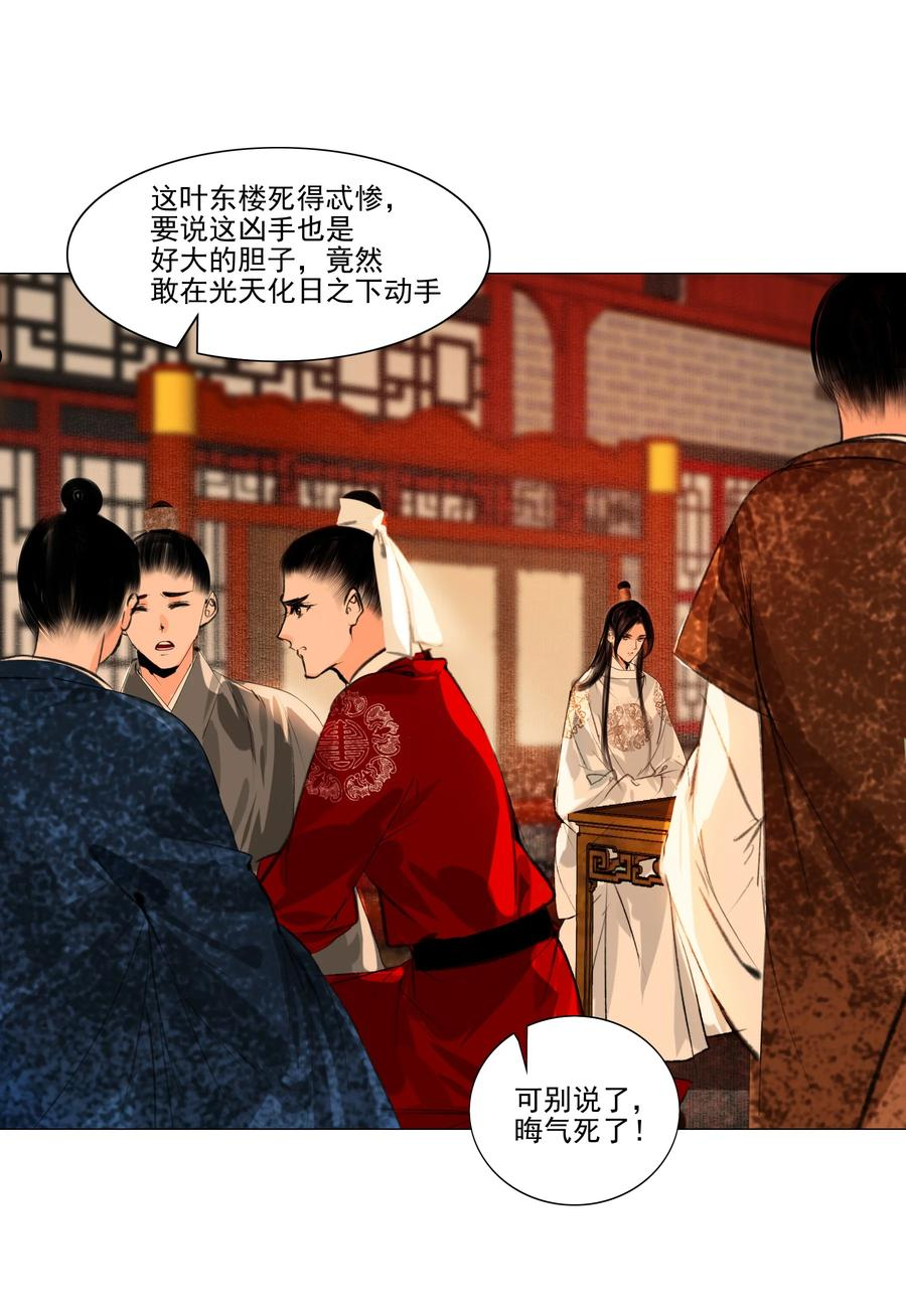 再世权臣无删减漫画,038 小爷替他作证！26图