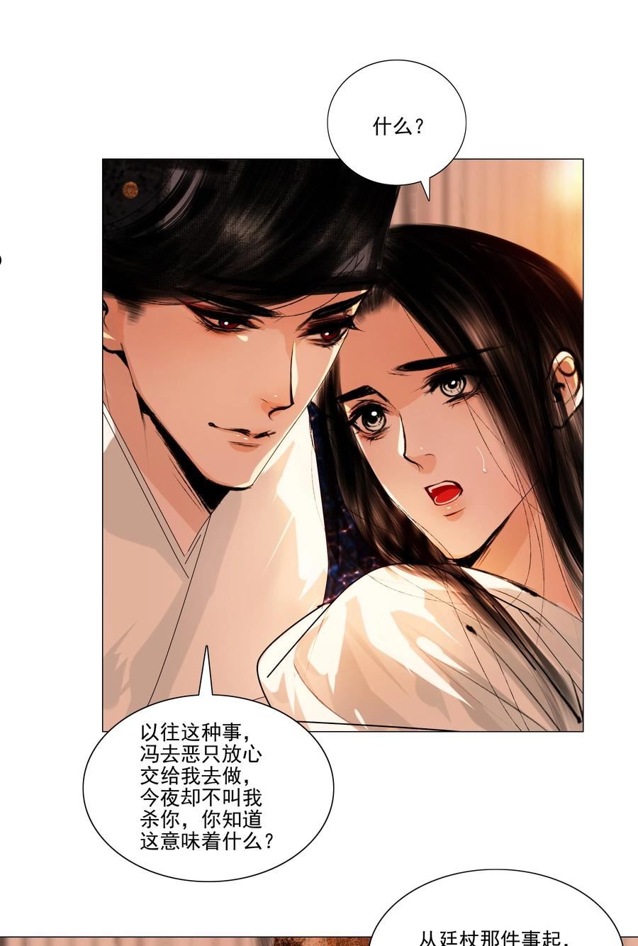 再世权臣全文无删减txt下载漫画,041 权当我是女子，让我来服侍你！20图