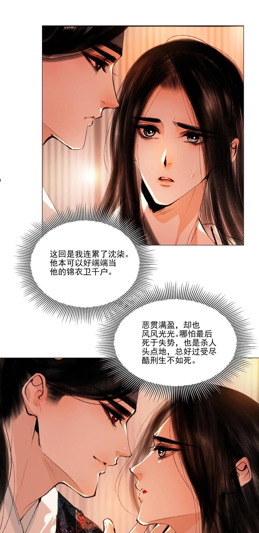 再世权臣by天谢全文免费阅读漫画,041 权当我是女子，让我来服侍你！24图