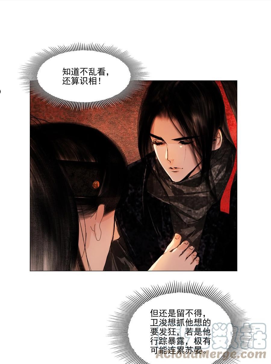 再世权臣全文无删减txt下载漫画,041 权当我是女子，让我来服侍你！5图