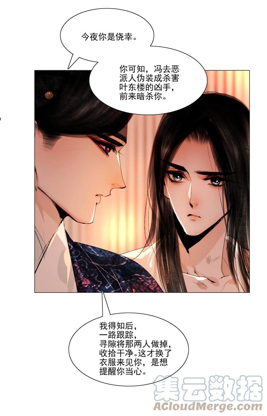 再世权臣全文无删减txt下载漫画,041 权当我是女子，让我来服侍你！7图