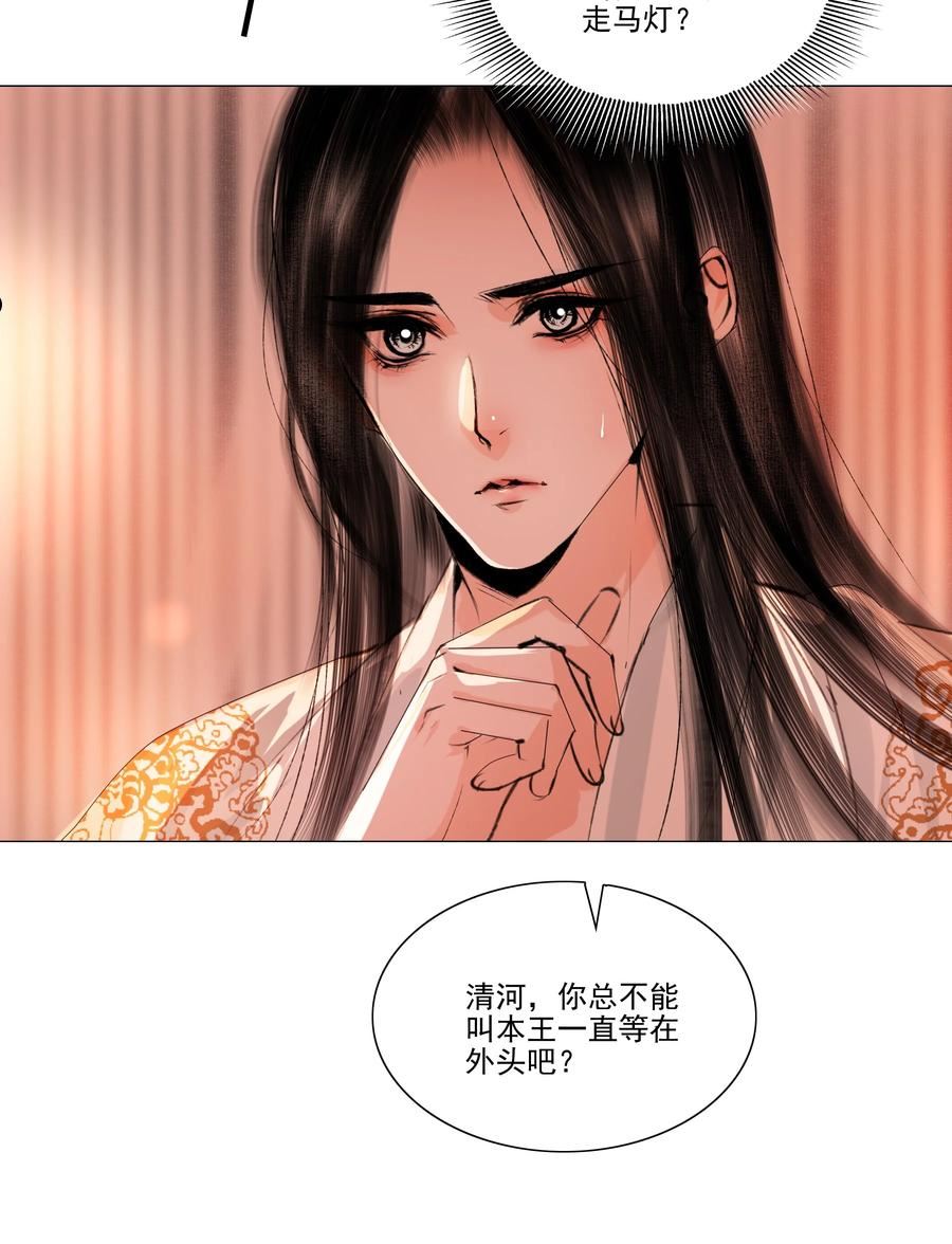 再世权臣动漫漫画,043 王爷，放开！14图