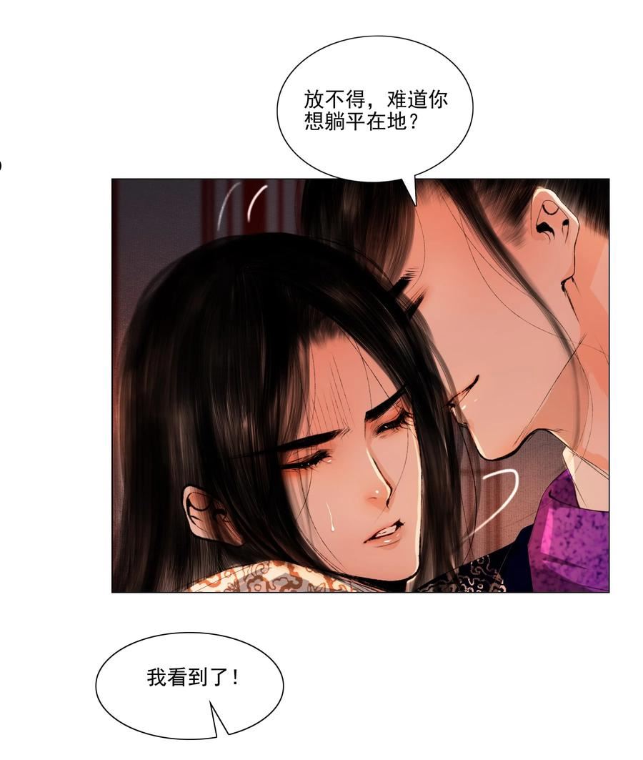 再世权臣by天谢全文免费阅读漫画,043 王爷，放开！34图