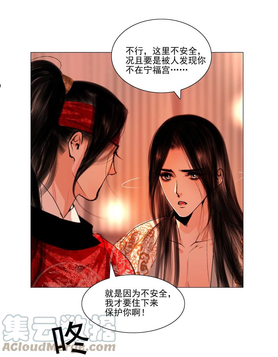 再世权臣动漫漫画,043 王爷，放开！5图