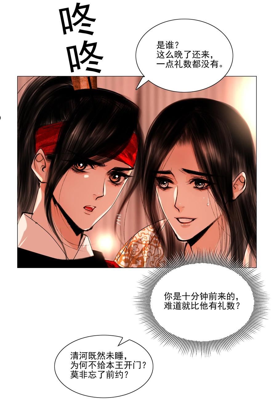 再世权臣动漫漫画,043 王爷，放开！6图