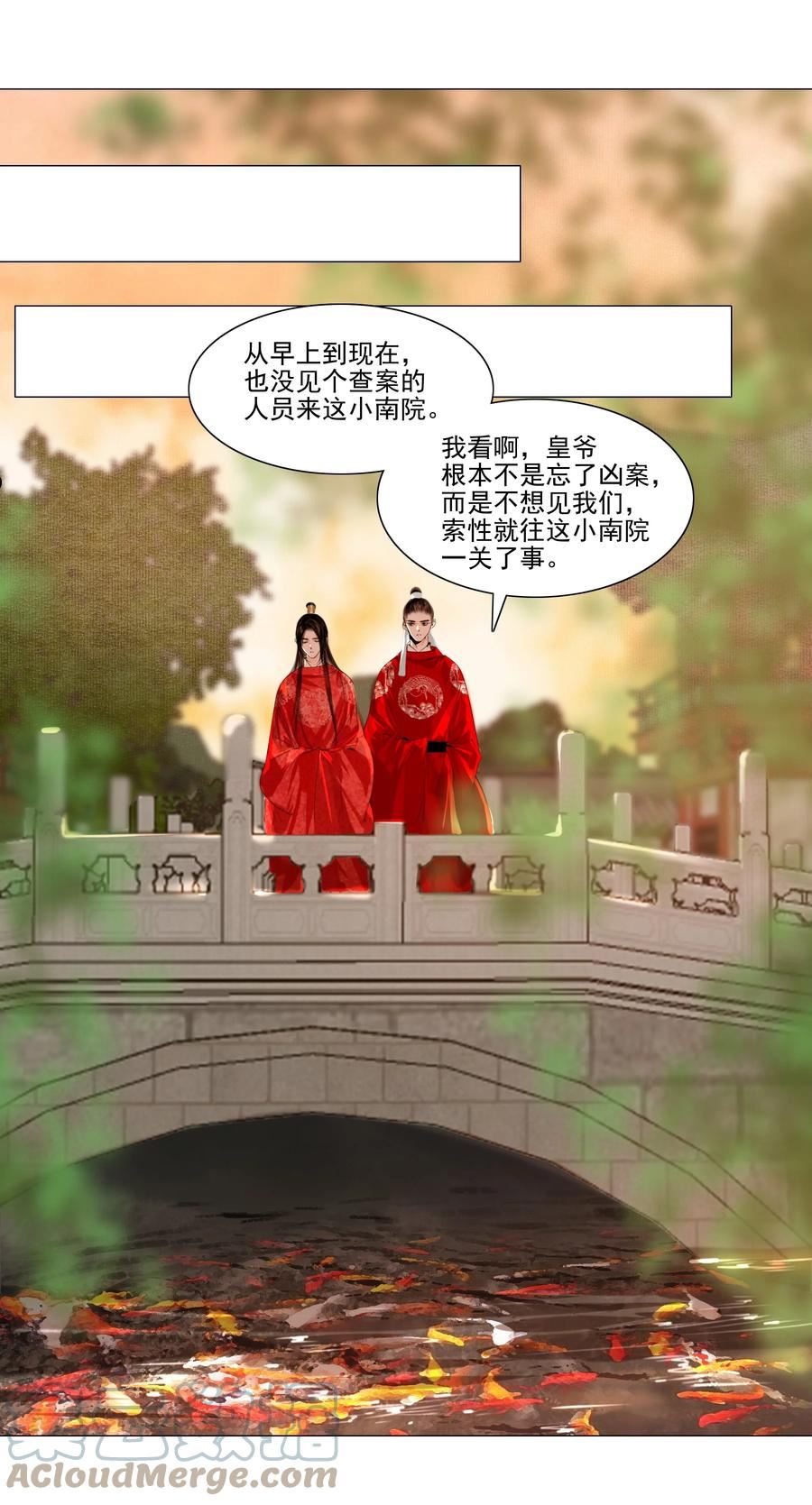 再世权臣动漫漫画,044 我是来找猹的……15图