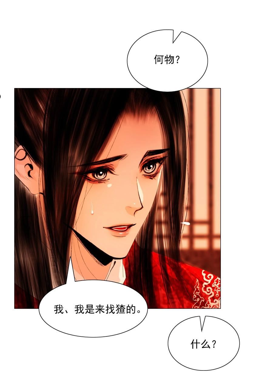 再世权臣动漫漫画,044 我是来找猹的……28图