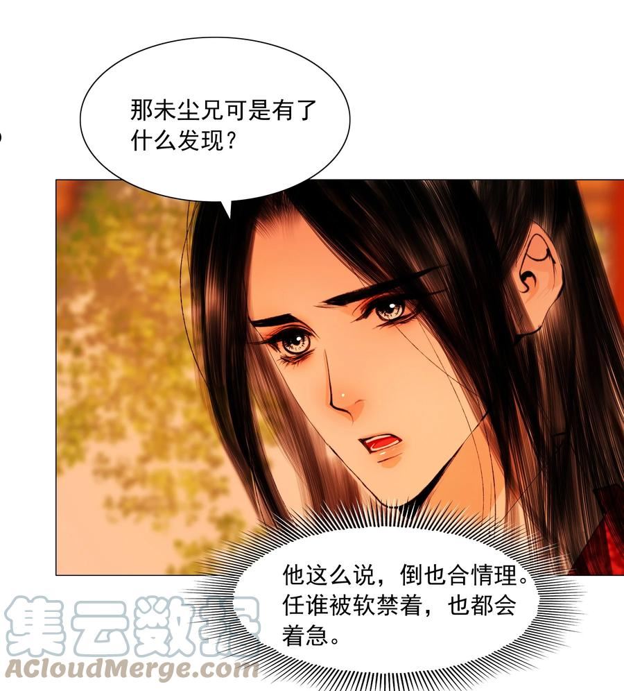 再世权臣动漫漫画,044 我是来找猹的……35图