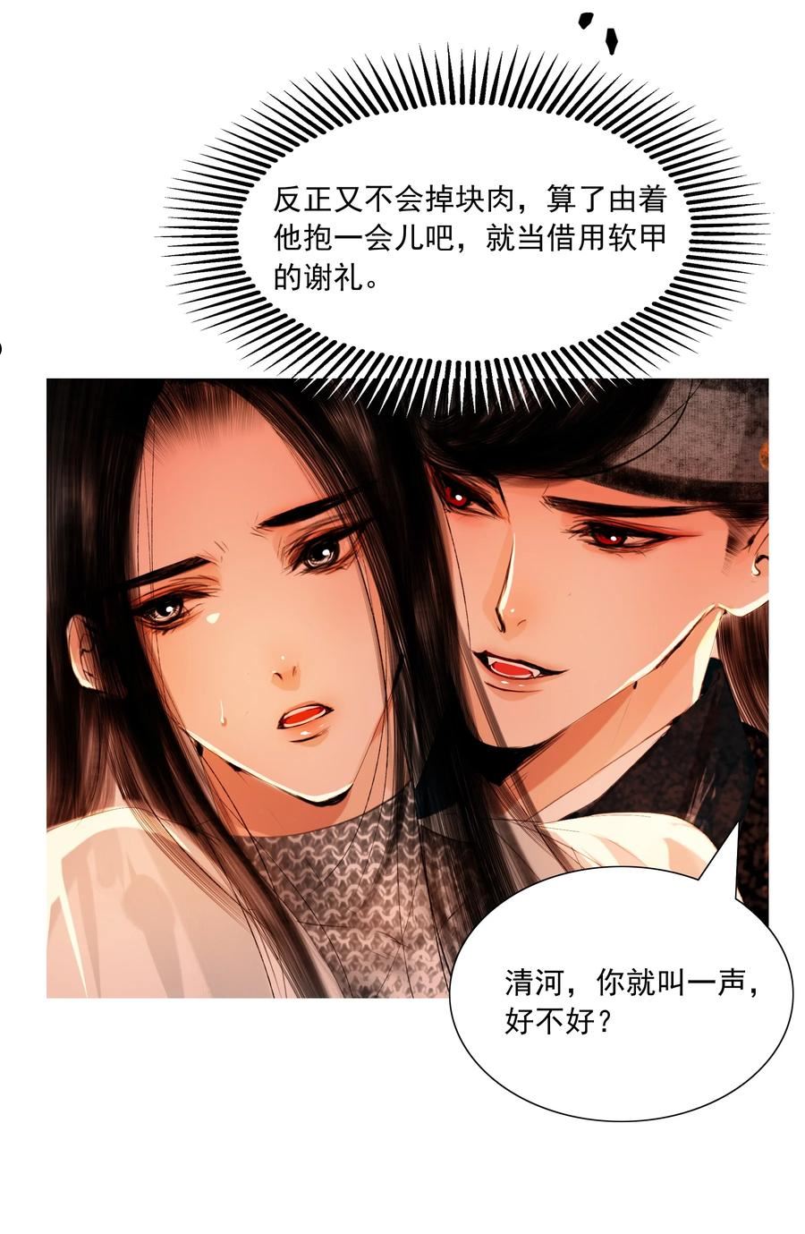 再世权臣番外篇完整版漫画,046 是苏大人让我自便的！28图