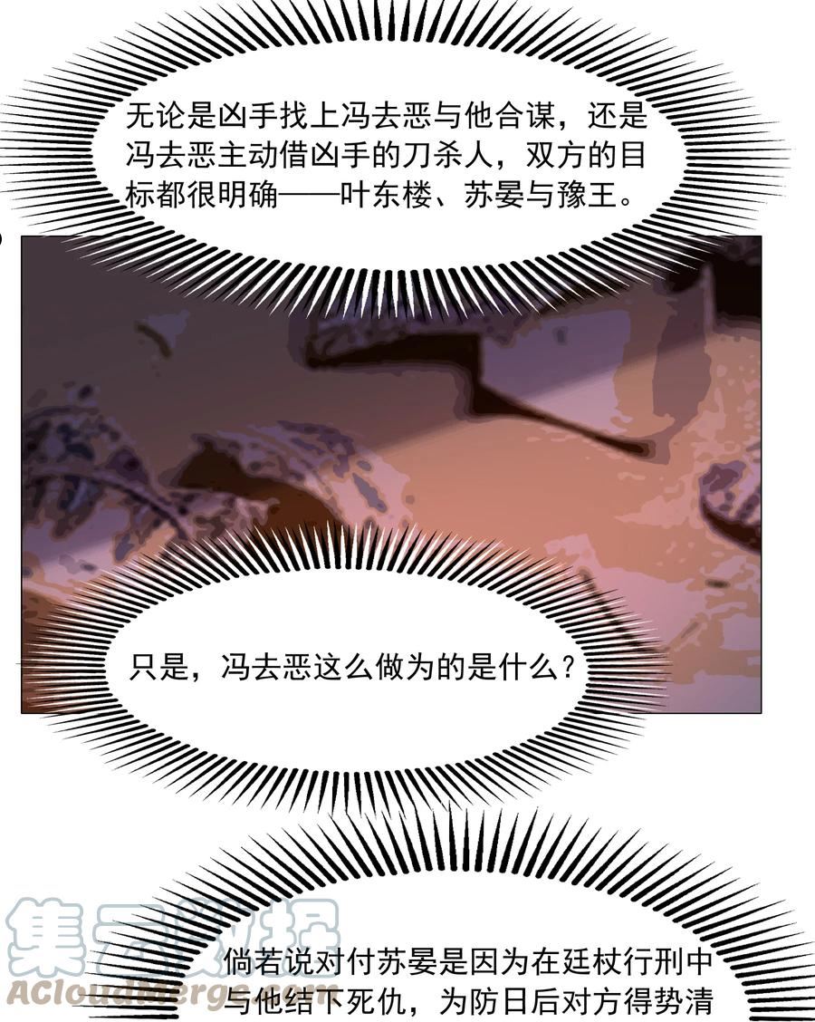 再世权臣未删减版全文免费阅读漫画,047 何不以身相许？21图