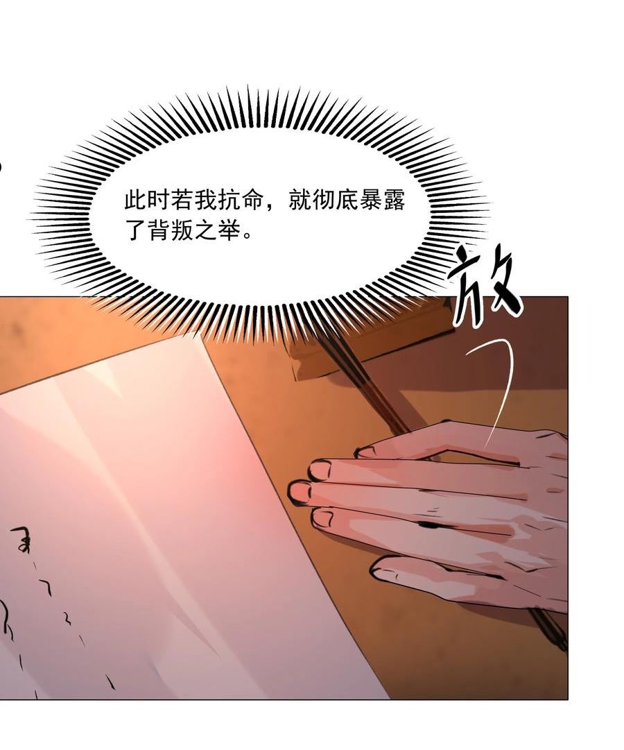 再世权臣未删减版全文免费阅读漫画,047 何不以身相许？26图