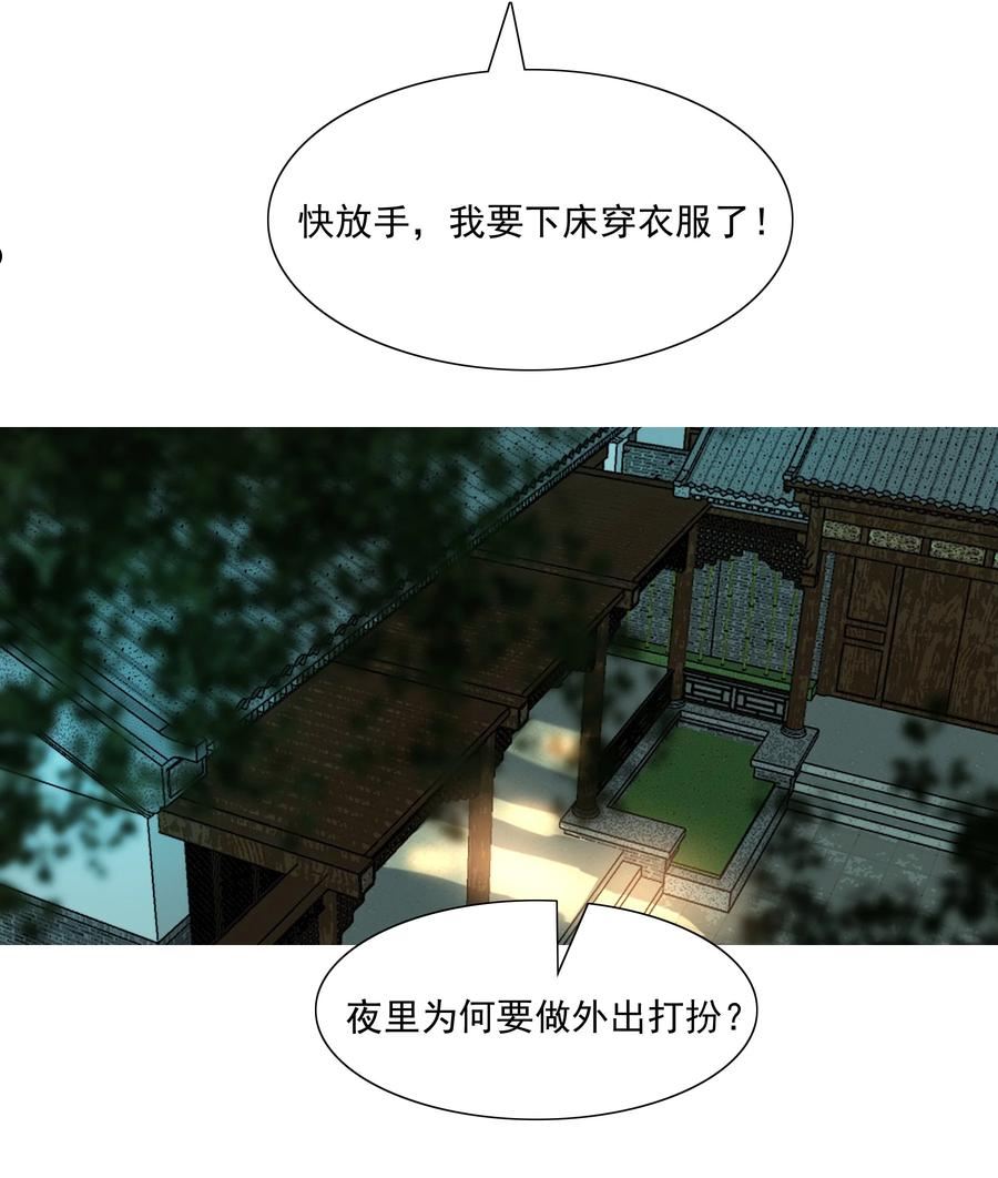 再世权臣未删减版全文免费阅读漫画,047 何不以身相许？4图