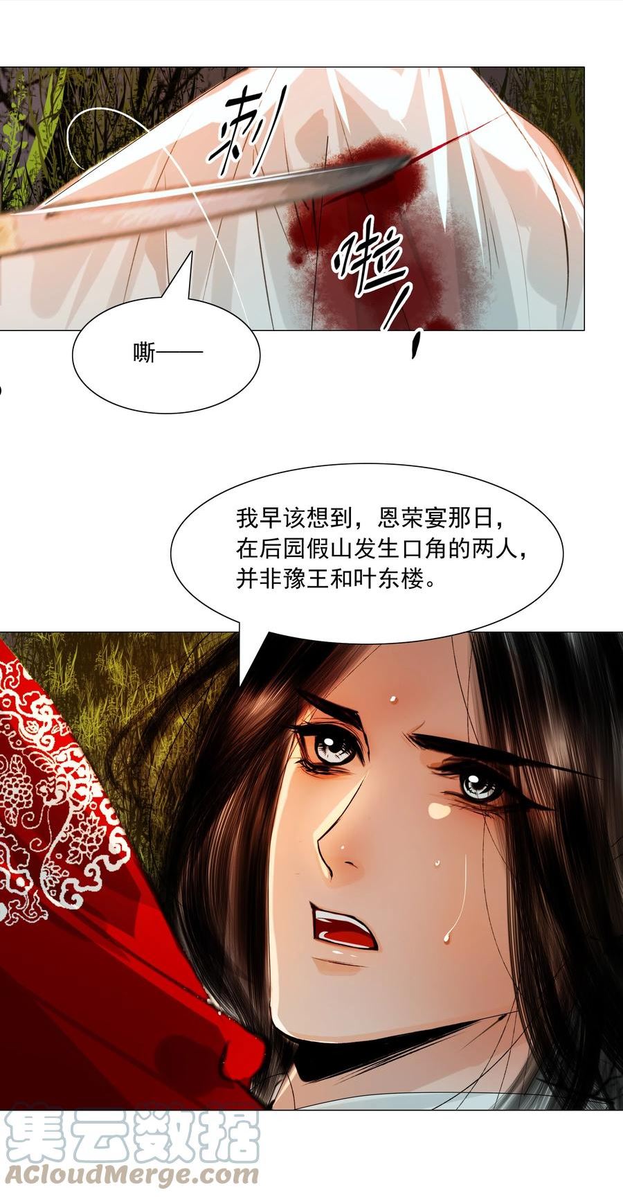 再世权臣未删减版全文免费阅读漫画,049 一子错，满盘皆落索15图