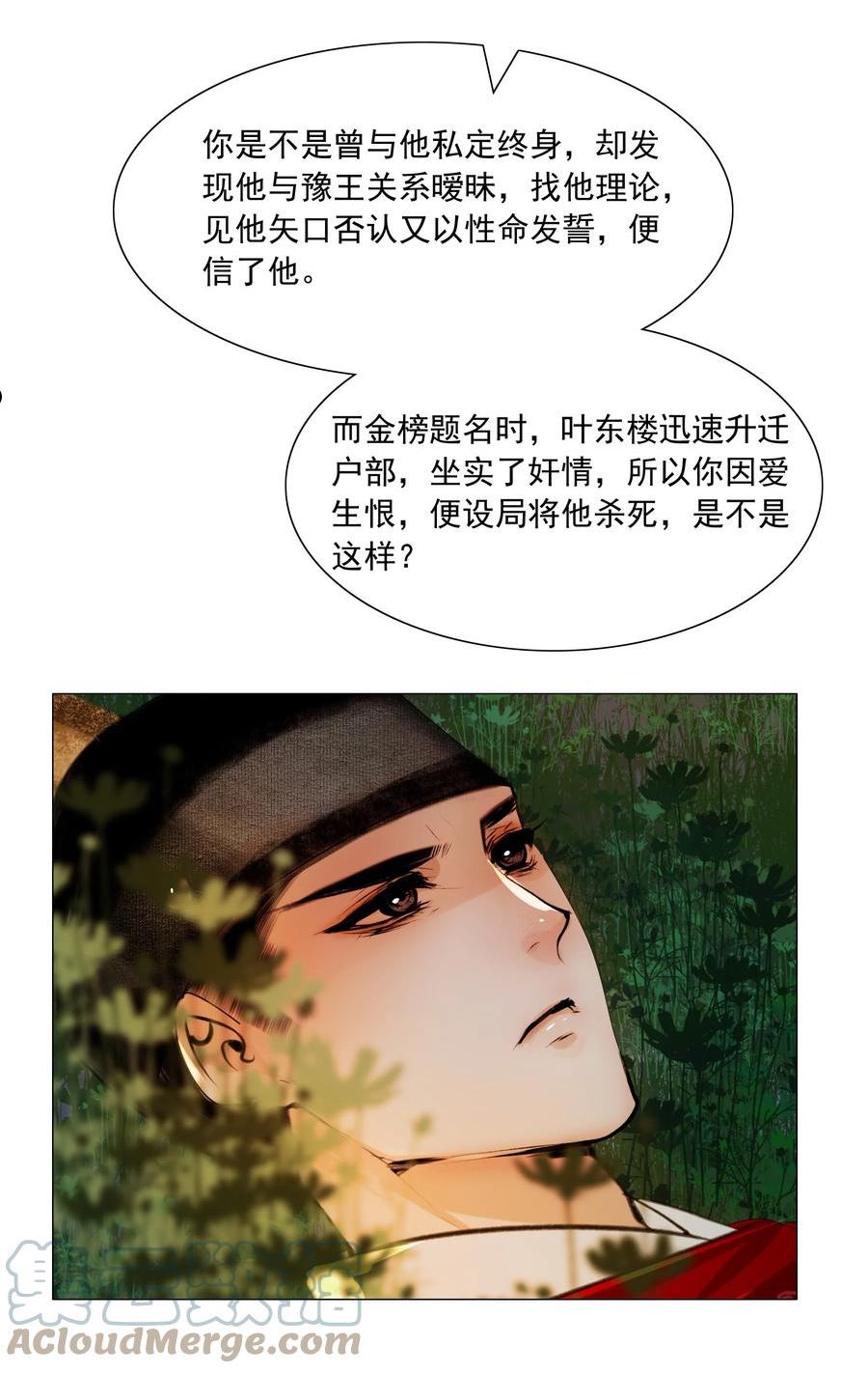 再世权臣未删减版全文免费阅读漫画,049 一子错，满盘皆落索19图