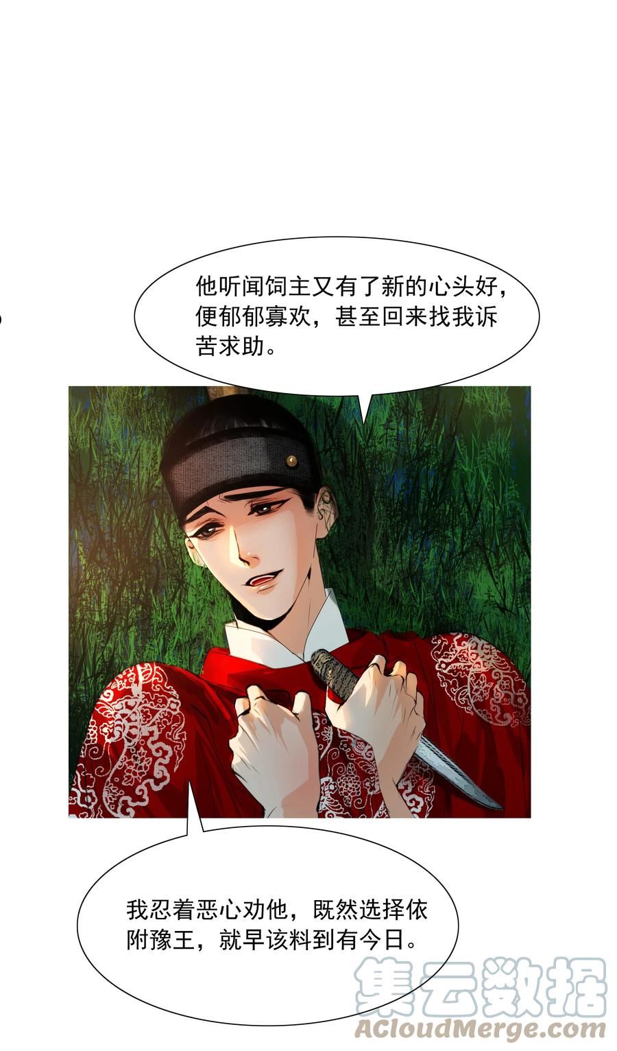 再世权臣未删减版全文免费阅读漫画,049 一子错，满盘皆落索21图