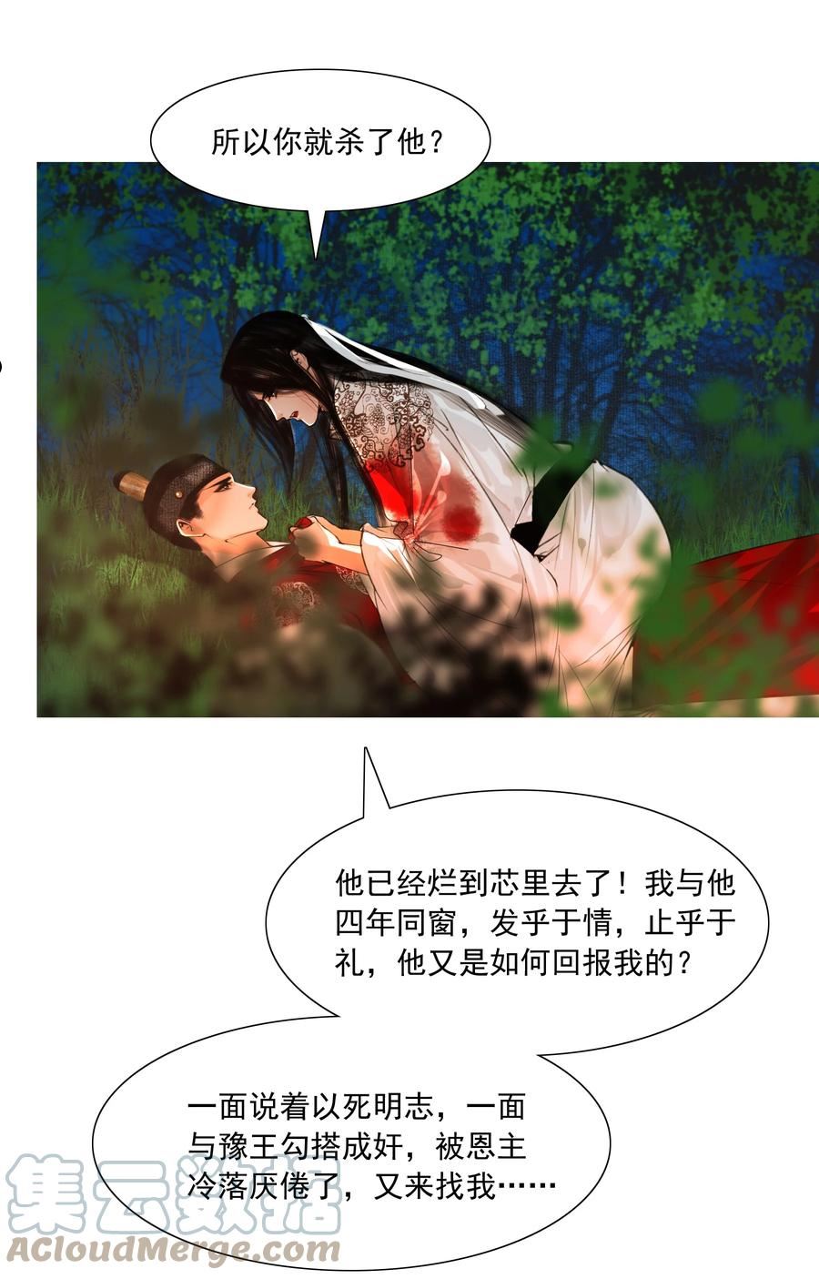 再世权臣未删减版全文免费阅读漫画,049 一子错，满盘皆落索23图