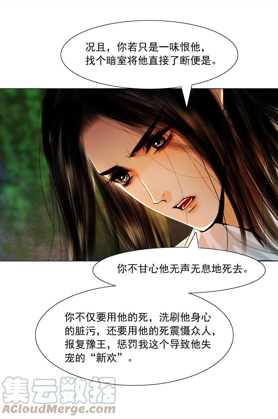 再世权臣未删减版全文免费阅读漫画,049 一子错，满盘皆落索25图