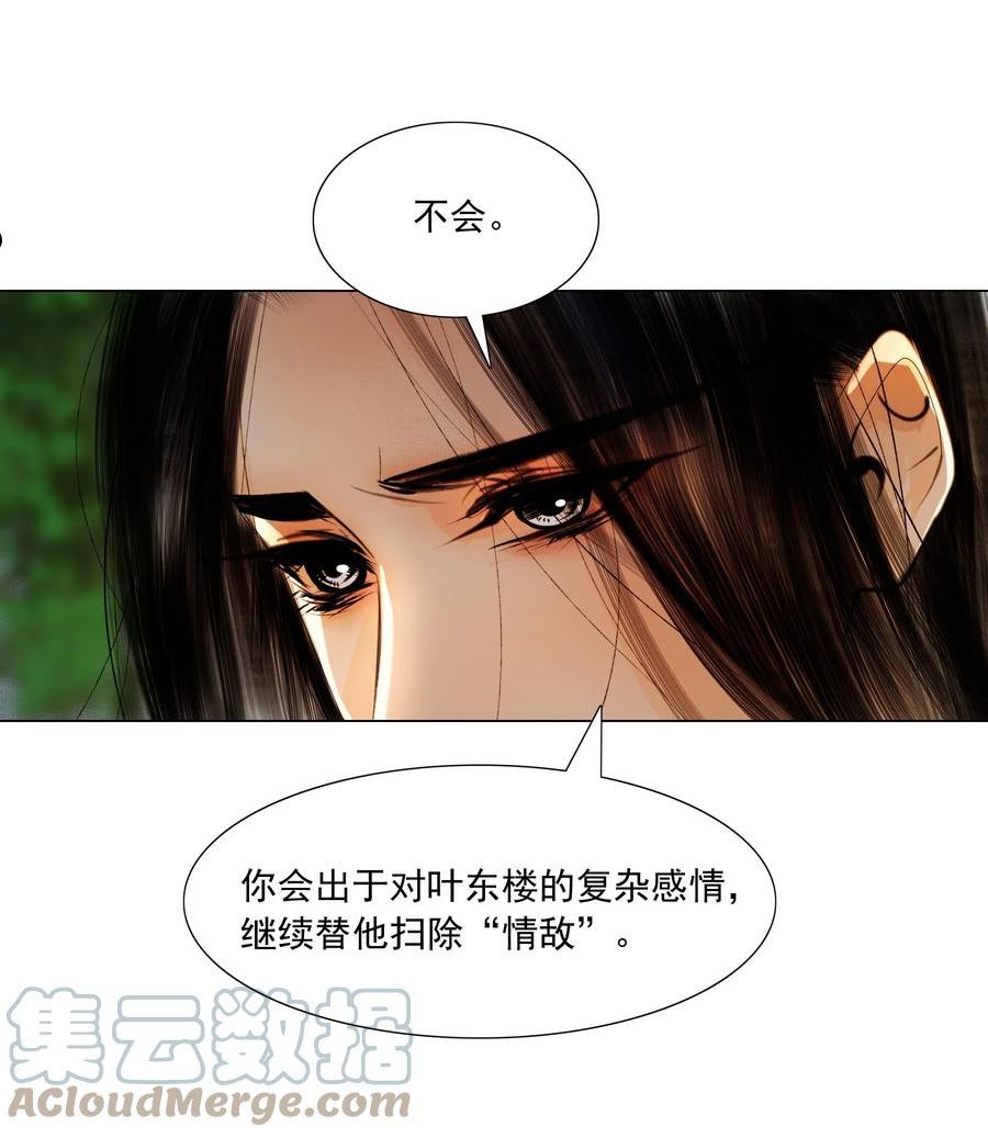 再世权臣未删减版全文免费阅读漫画,049 一子错，满盘皆落索27图