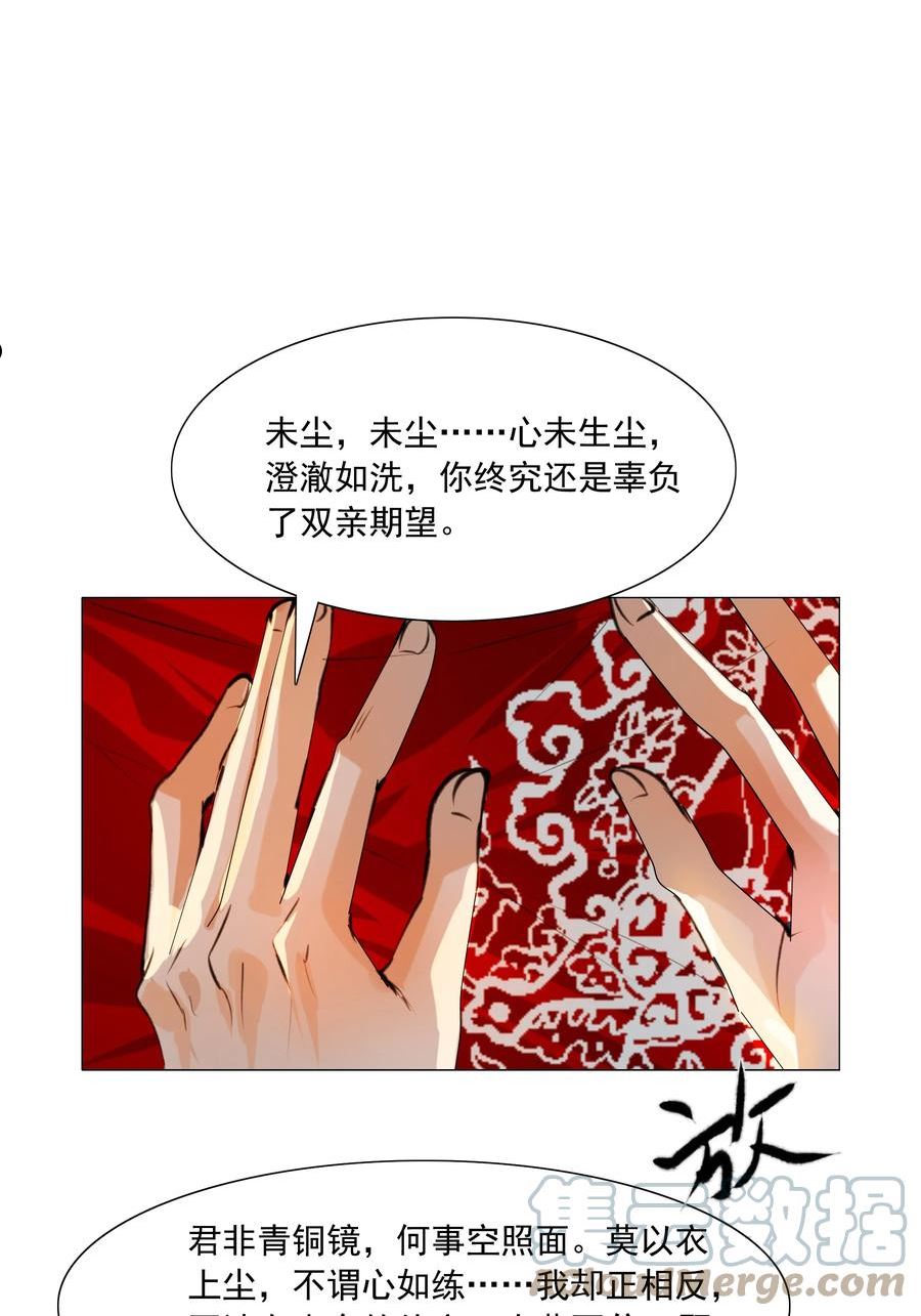 再世权臣未删减版全文免费阅读漫画,049 一子错，满盘皆落索29图