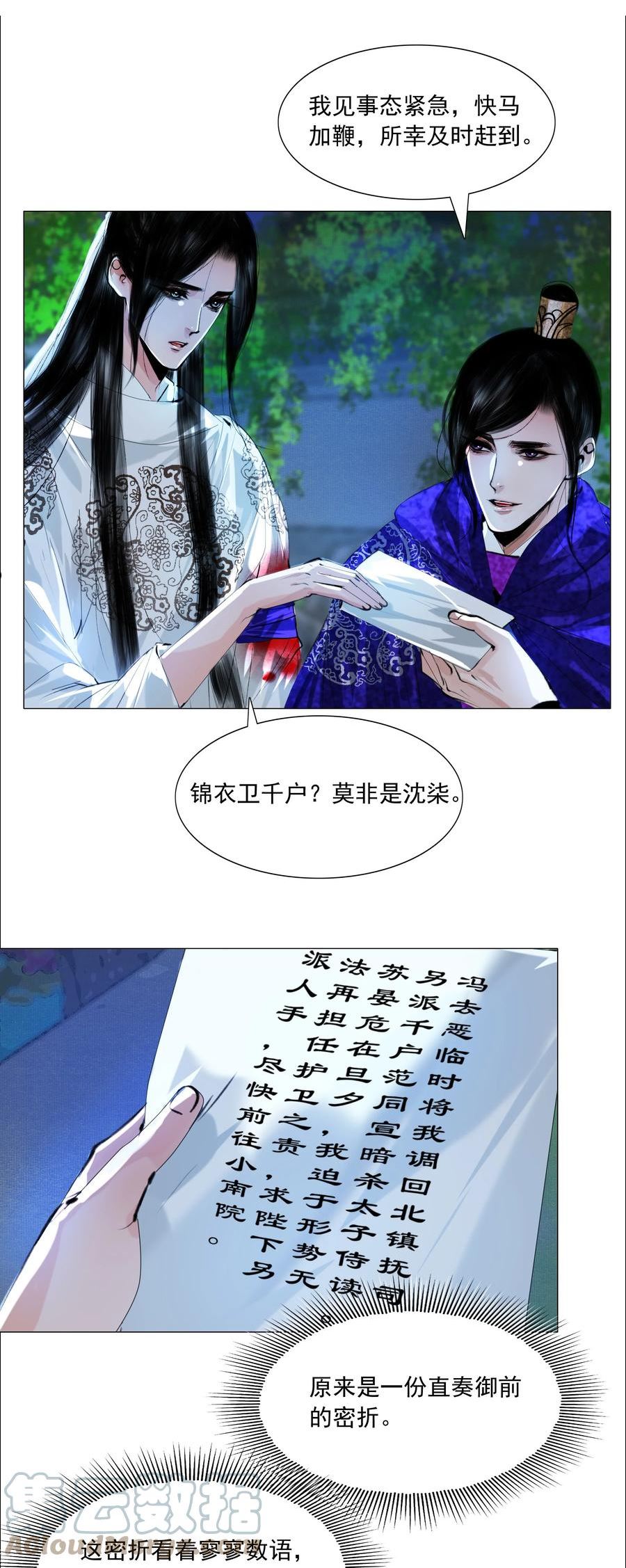 再世权臣全文无删减txt下载漫画,050 裤子脱了！29图