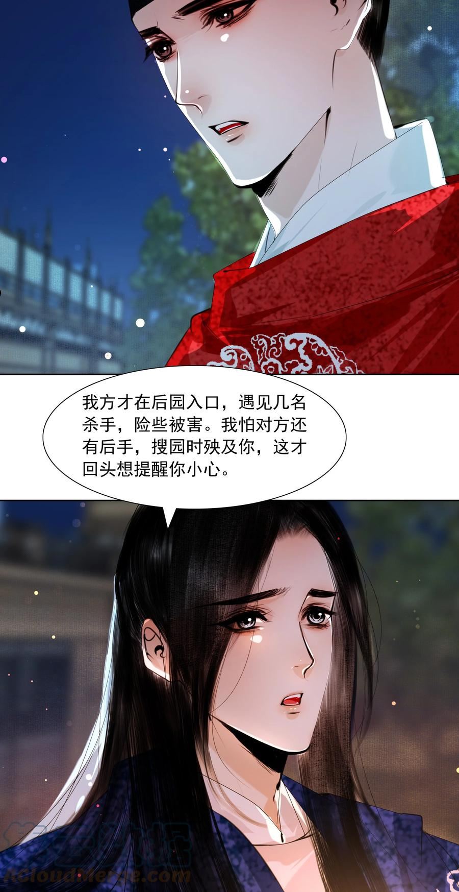 再世权臣全文无删节漫画,051 本王只一心一意对你，好不好？27图