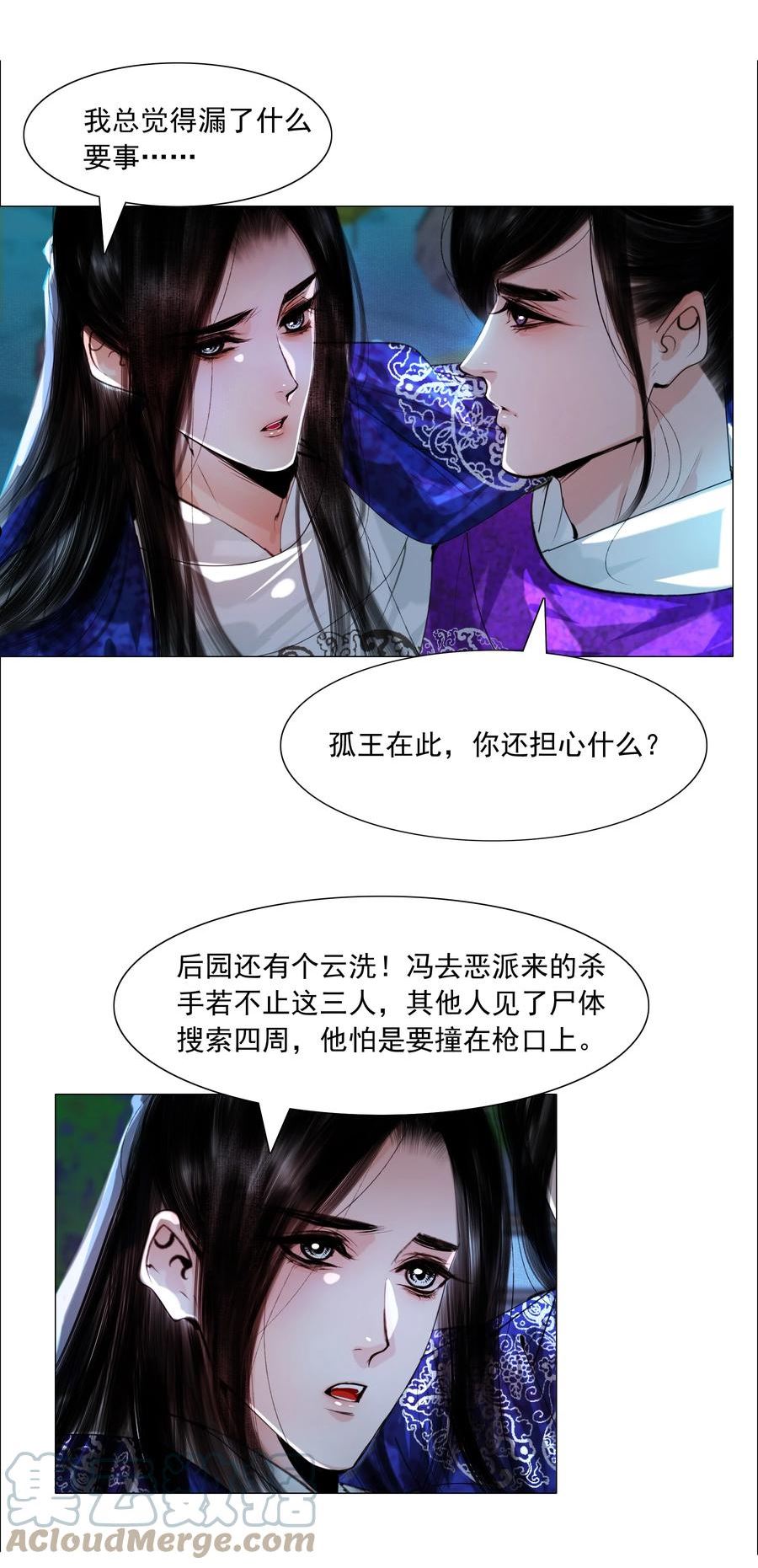 再世权臣全文无删节漫画,051 本王只一心一意对你，好不好？3图