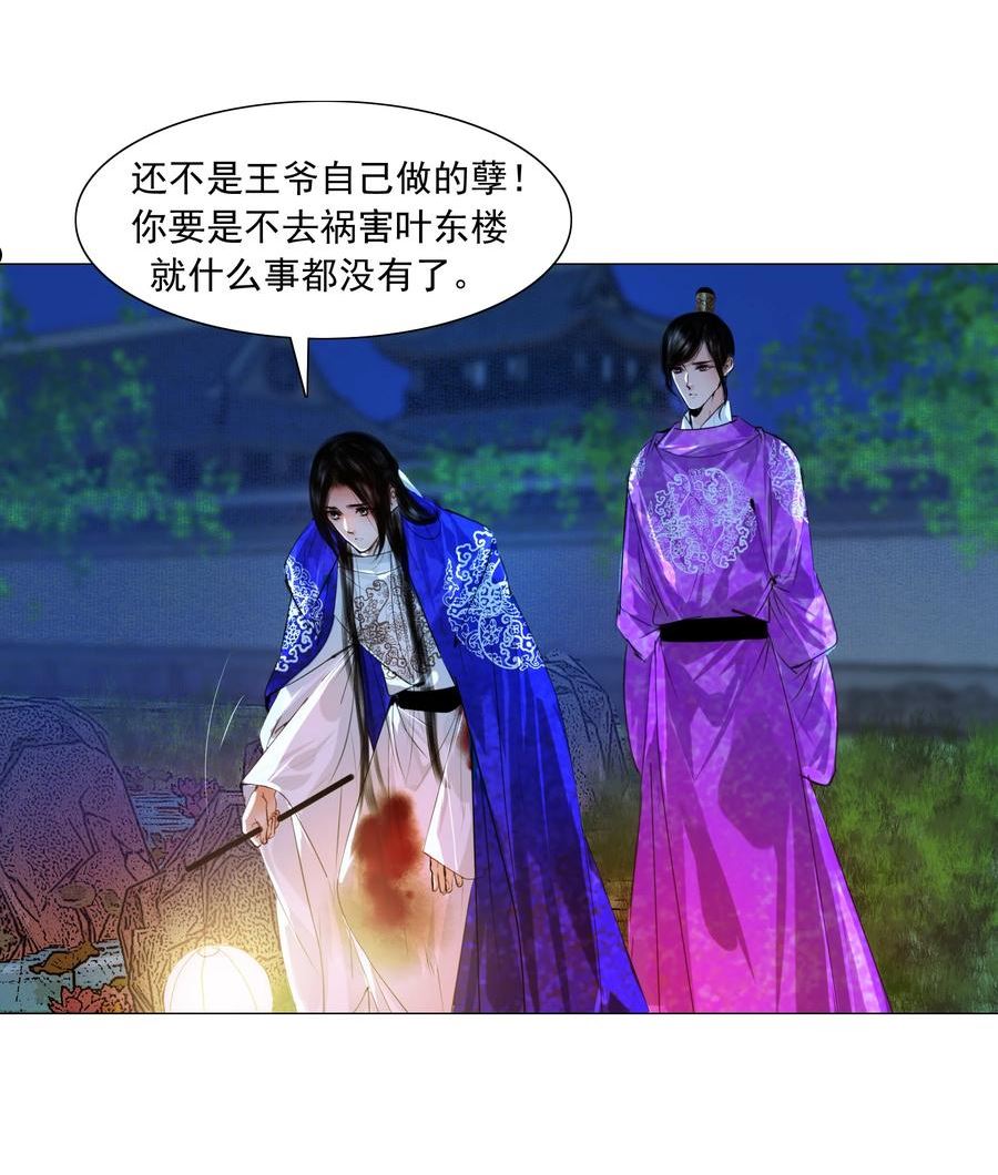 再世权臣全文无删节漫画,051 本王只一心一意对你，好不好？6图