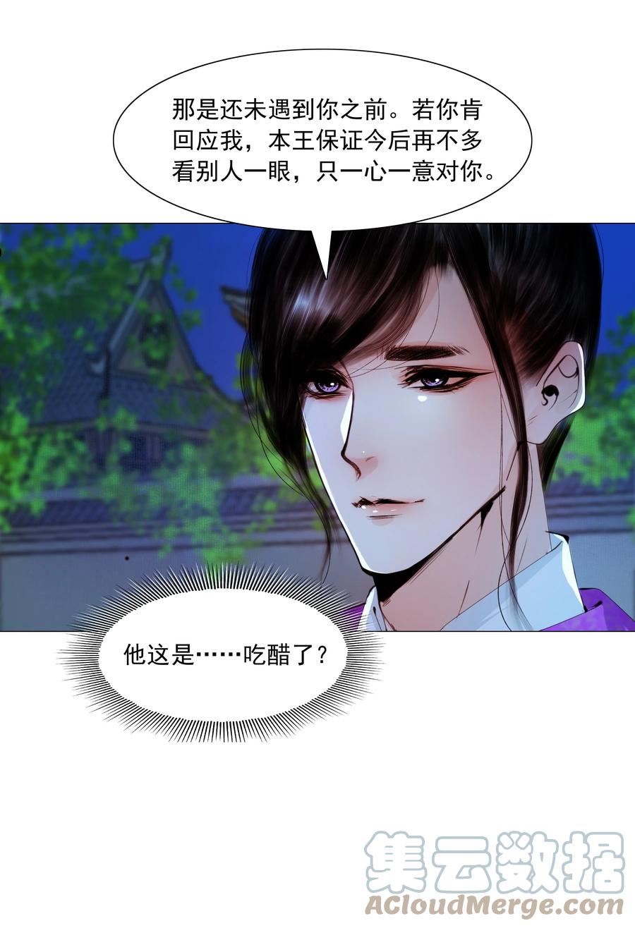 再世权臣全文无删节漫画,051 本王只一心一意对你，好不好？7图