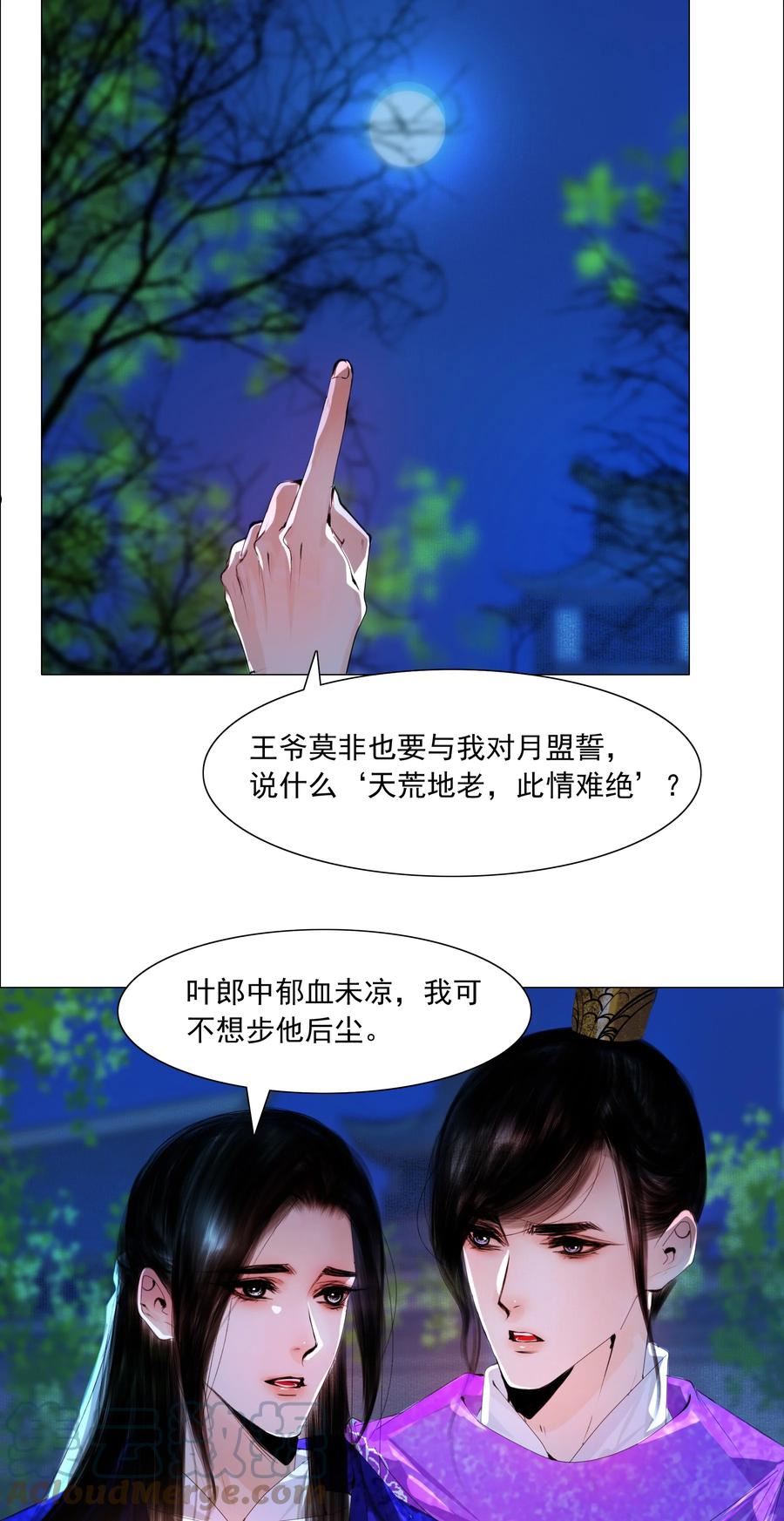 再世权臣全文无删节漫画,051 本王只一心一意对你，好不好？9图