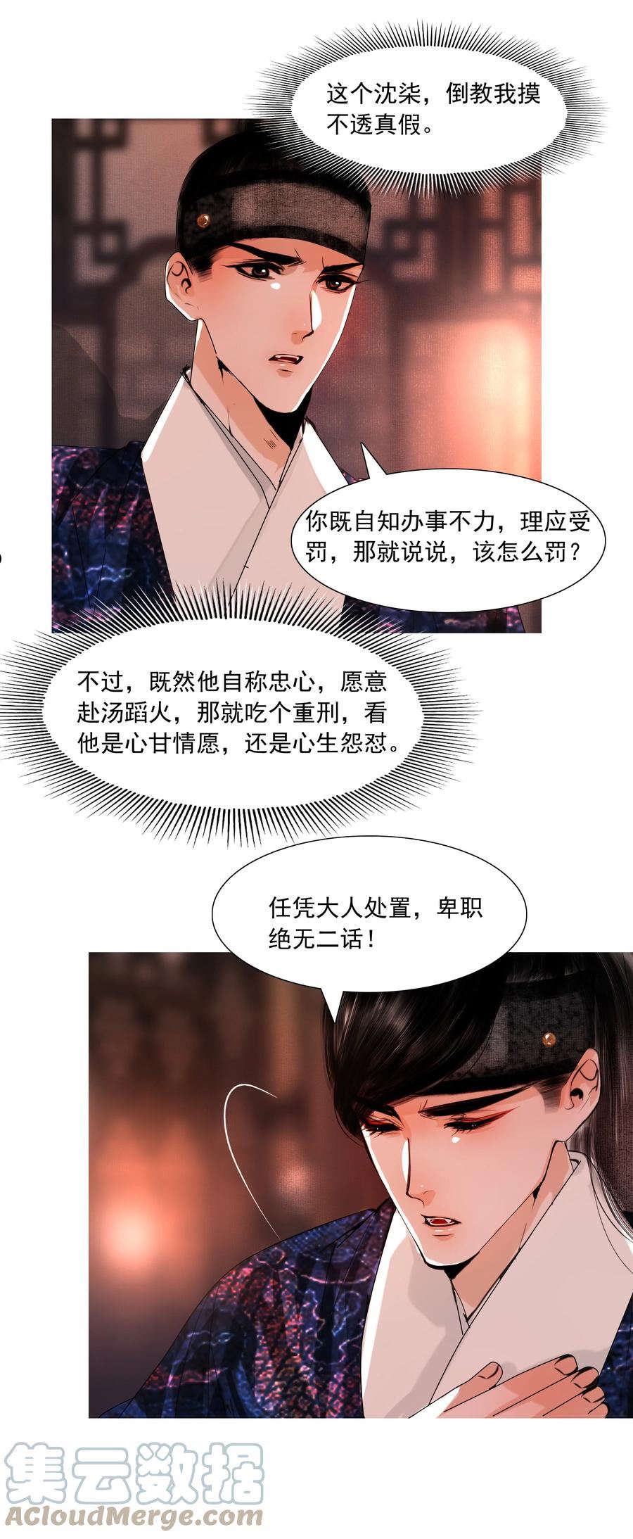 再世权臣开车顺序漫画,054 无不透风的墙！13图