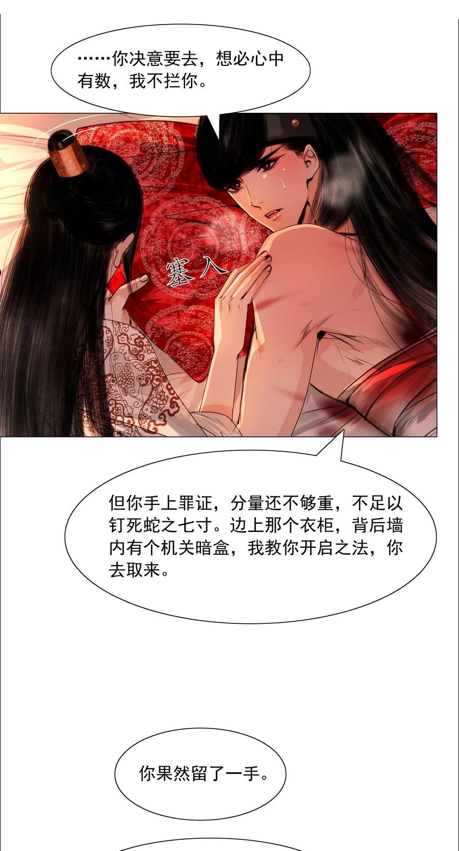 再世权臣未删减版全文免费阅读漫画,059 亲近可以，亲嘴不行！14图