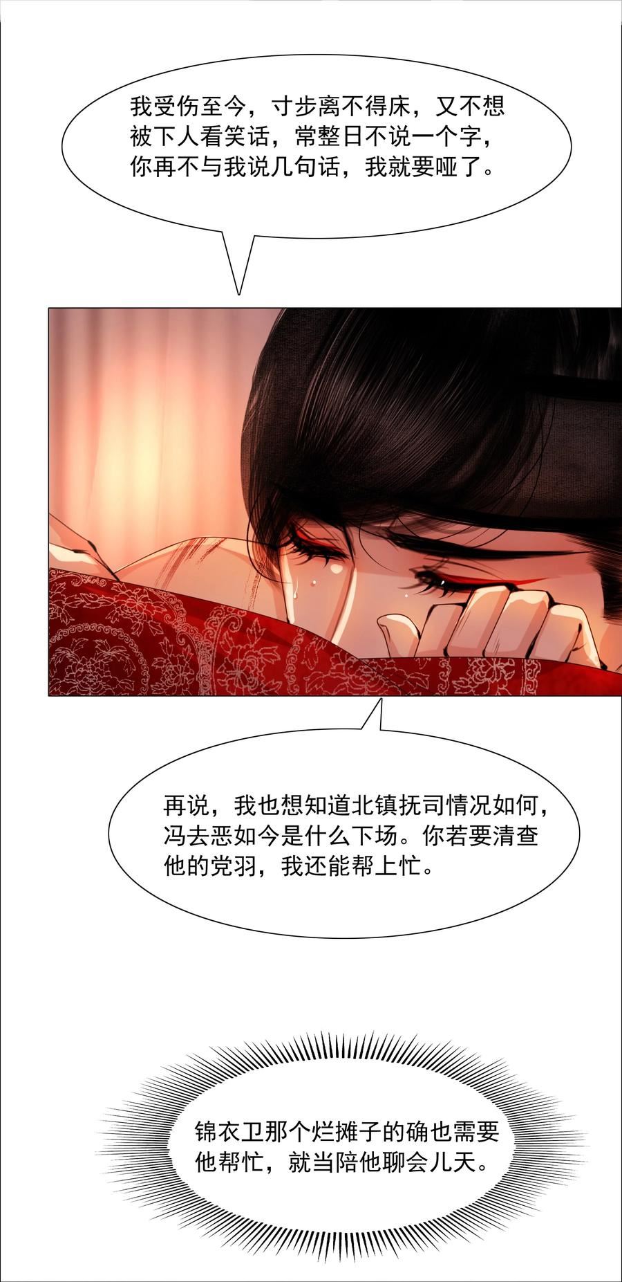 再世权臣番外篇完整版漫画,063 娘子！10图