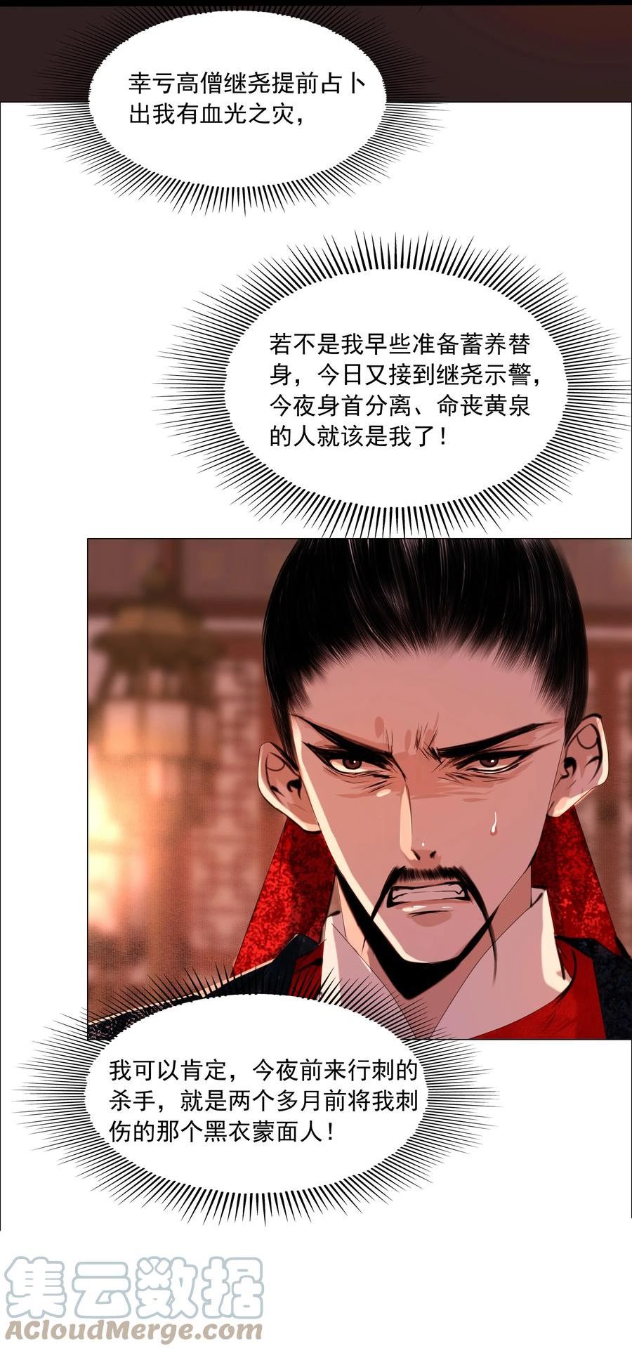 再世权臣动漫漫画,065 真是百密一疏！21图