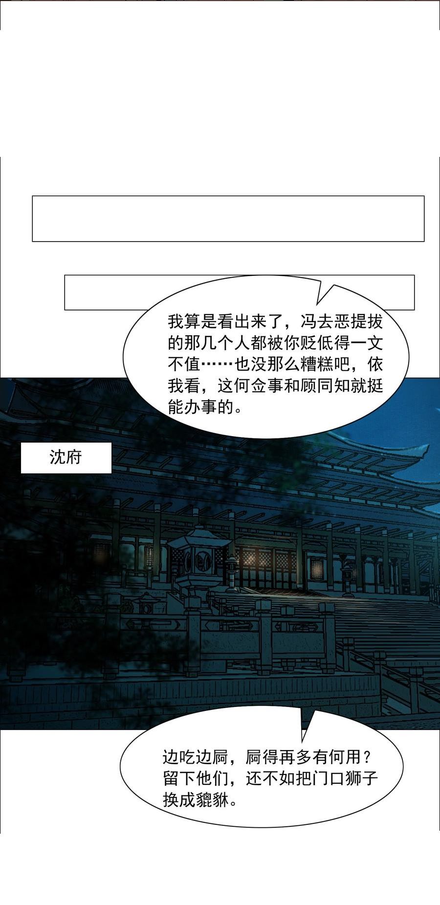 再世权臣未删减版全文免费阅读漫画,066 争锋对决，是谁醋了？12图