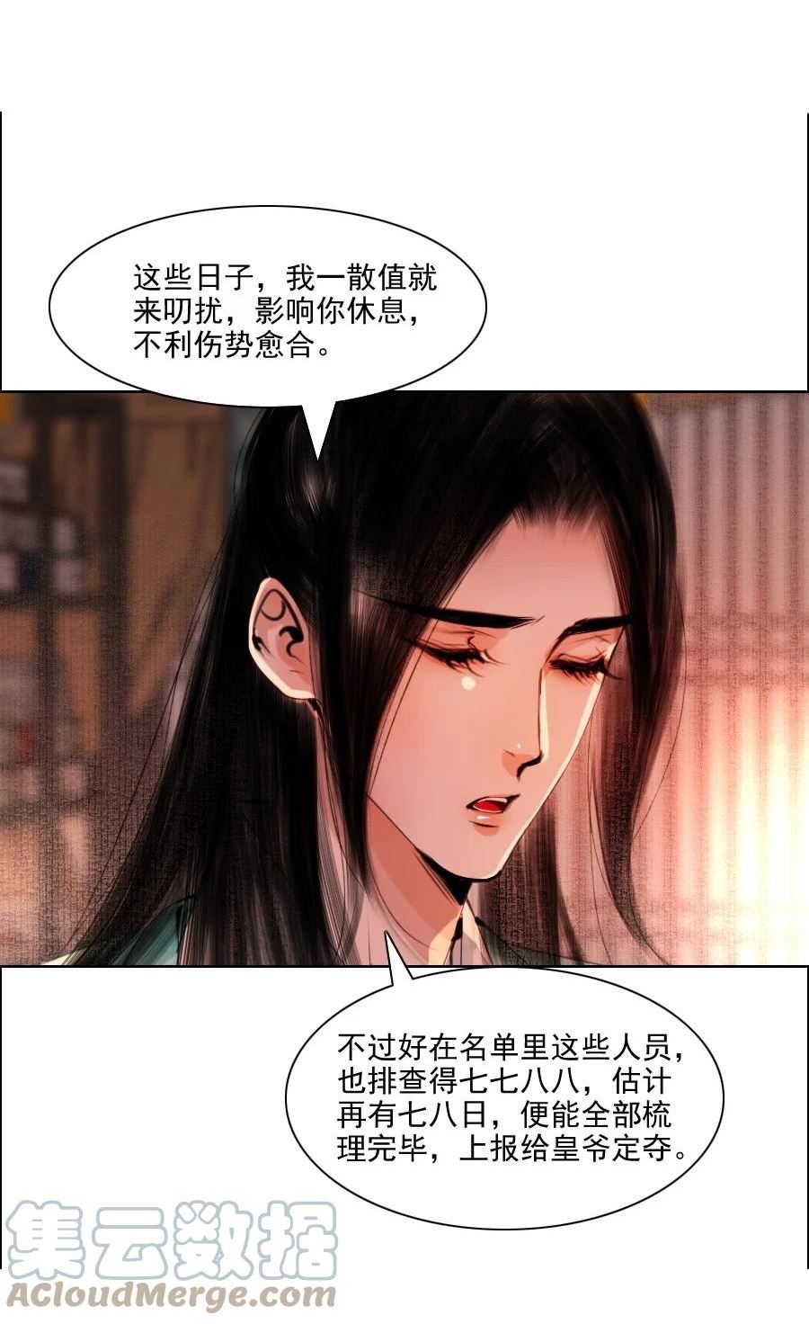 再世权臣未删减版全文免费阅读漫画,066 争锋对决，是谁醋了？21图