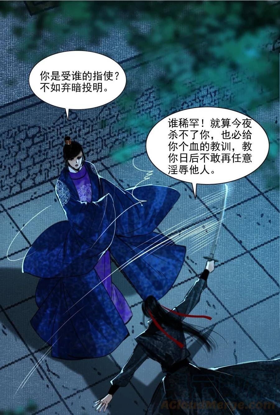 再世权臣动漫漫画,067 我是侍读，不是侍寝！29图