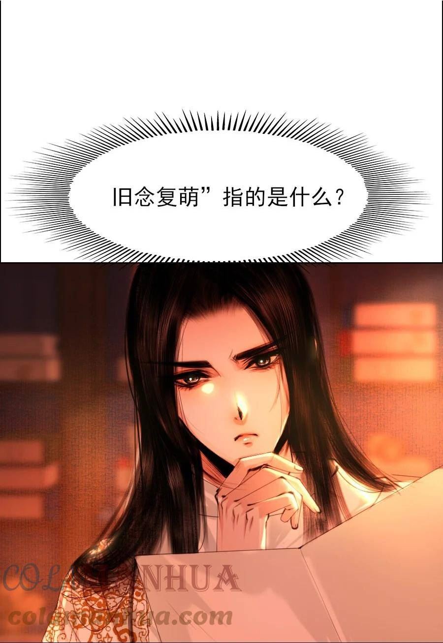 再世权臣天谢全文无删减txt百度云漫画,070 旧念复萌33图